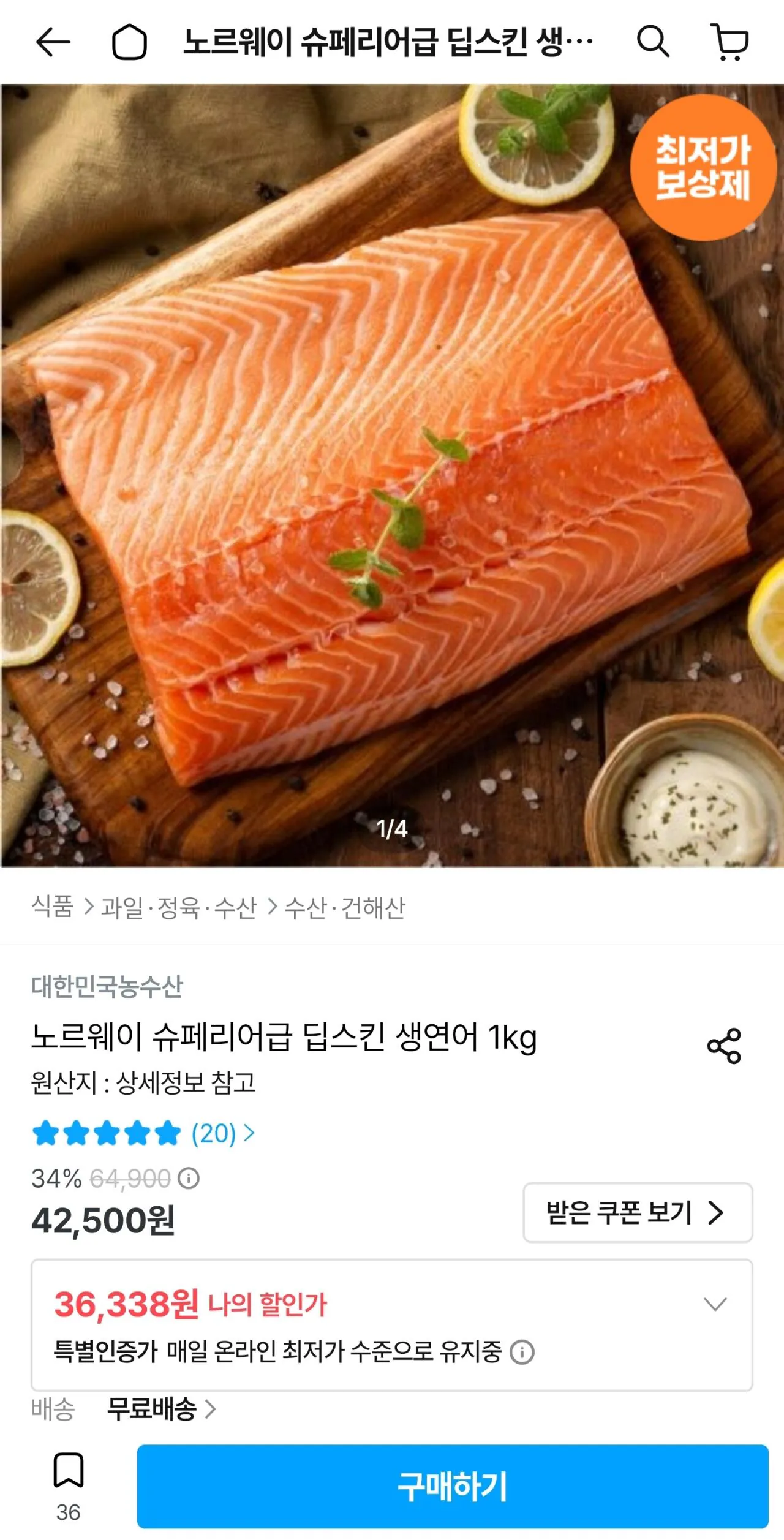 슈페리어 딥스킨 생연어 1kg + 초장,간장,고추냉이 증정