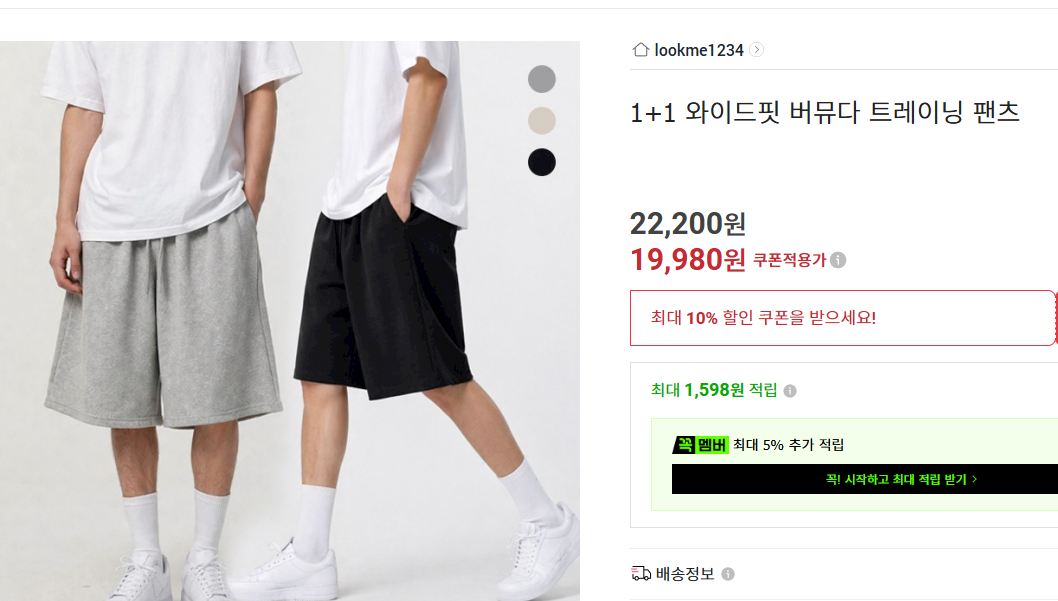1+1 와일드핏 버뮤다팬츠