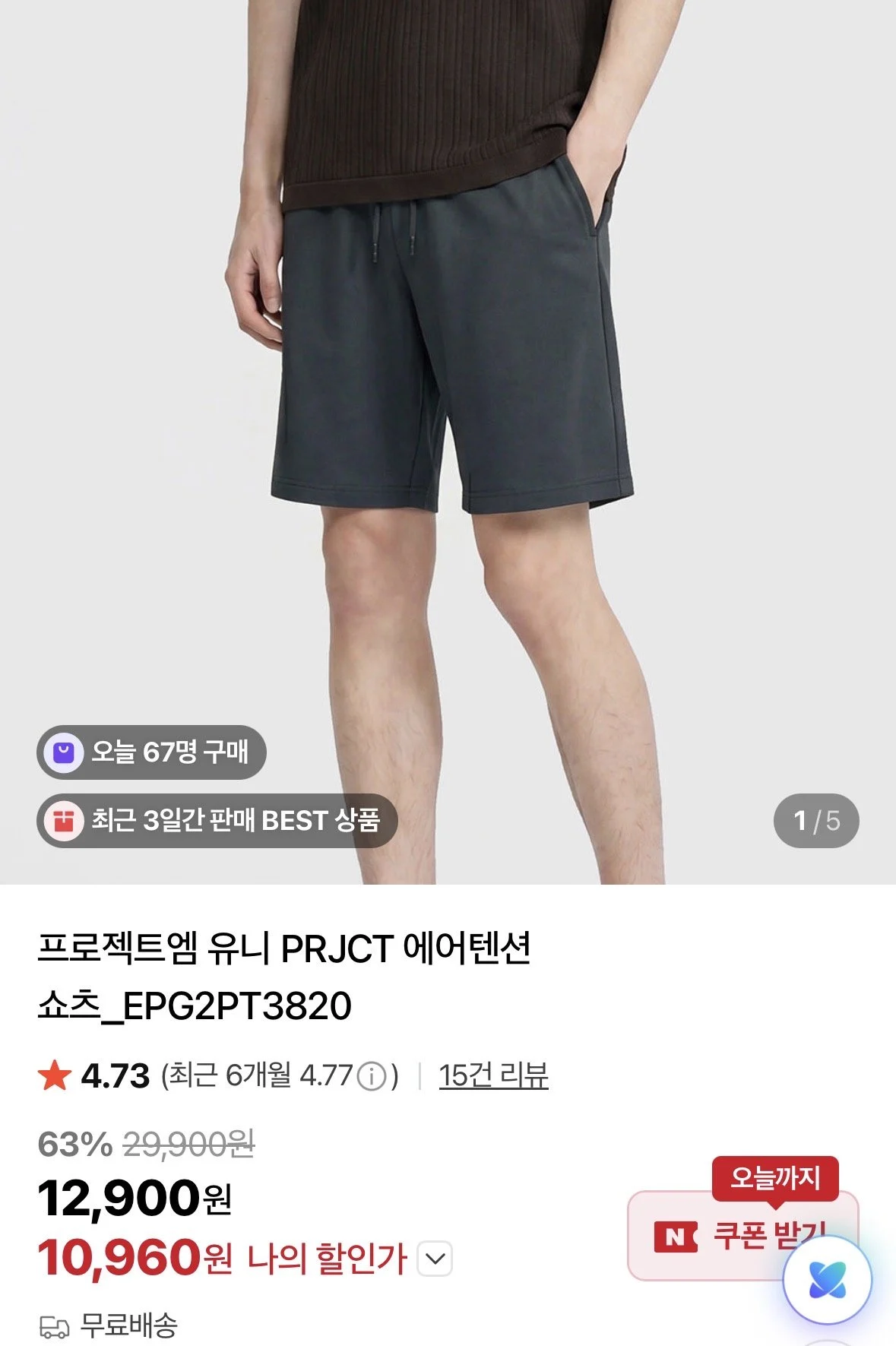 프로젝트엠 유니 PRJCT 에어텐션 쇼츠