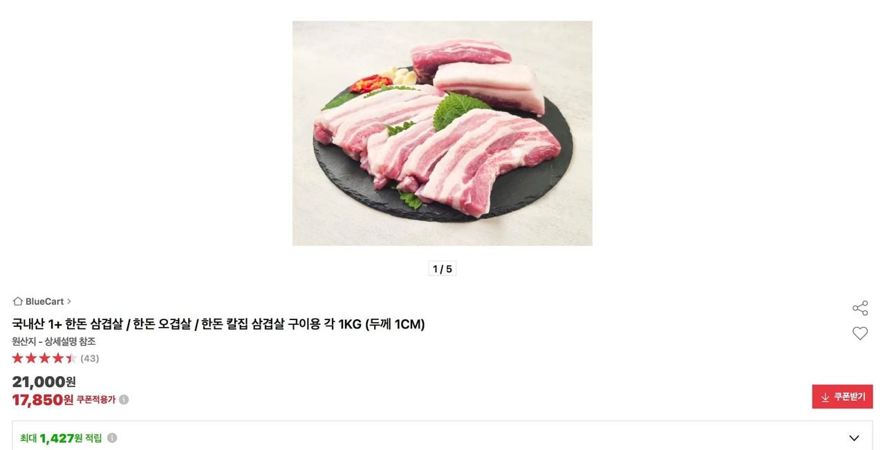 국내산 1+ 한돈 삼겹살 / 한돈 오겹살 / 한돈 칼집 삼겹살 구이용 각 1KG