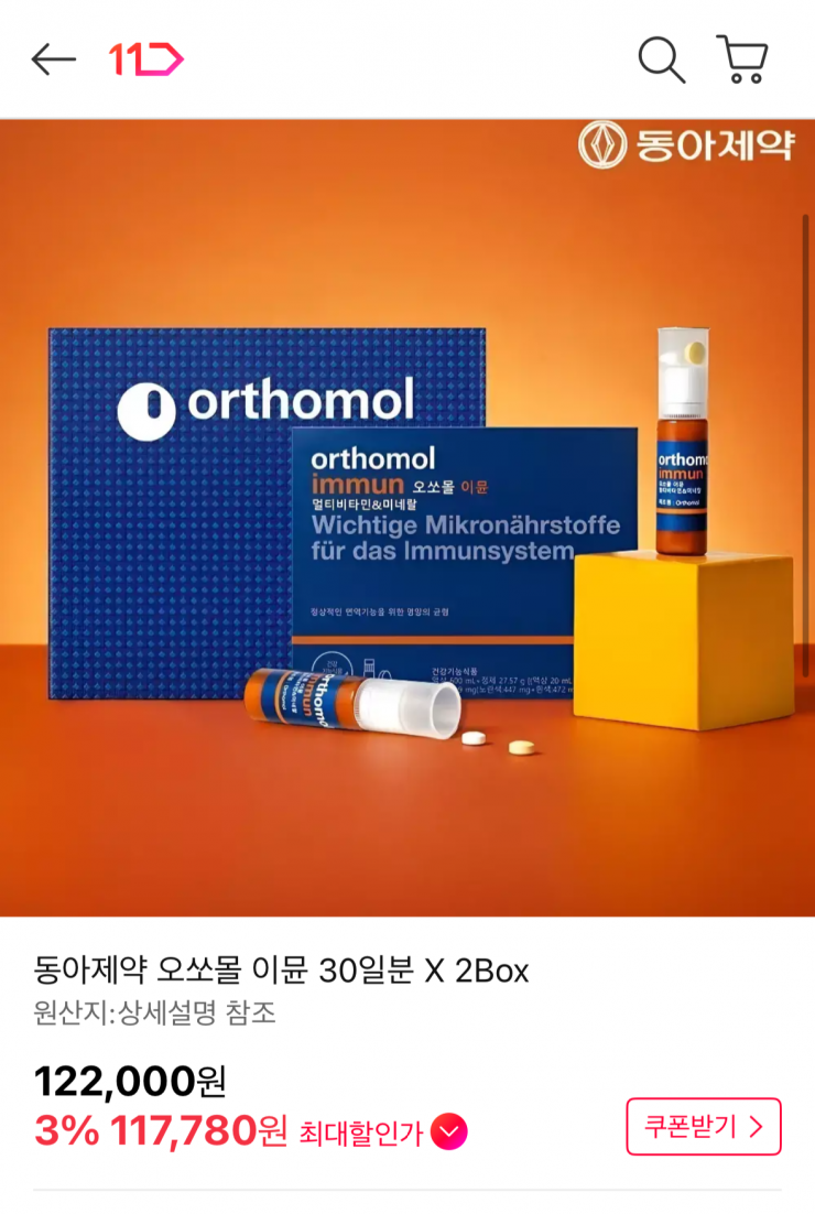 동아제약 오쏘몰 이뮨 30일분 2박스
