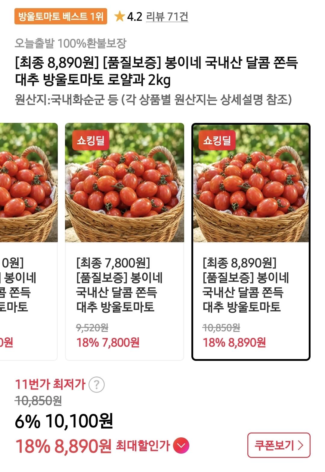국내산 대추 방울토마토 로얄과 2kg