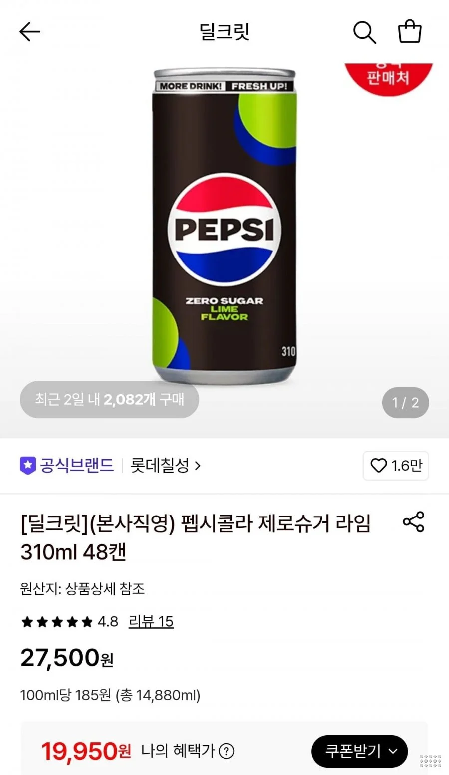 펩시콜라 제로슈거 라임 310ml 48캔