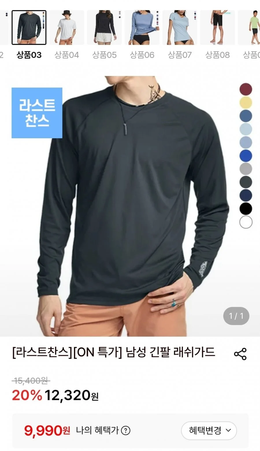 남성 긴팔 래쉬가드