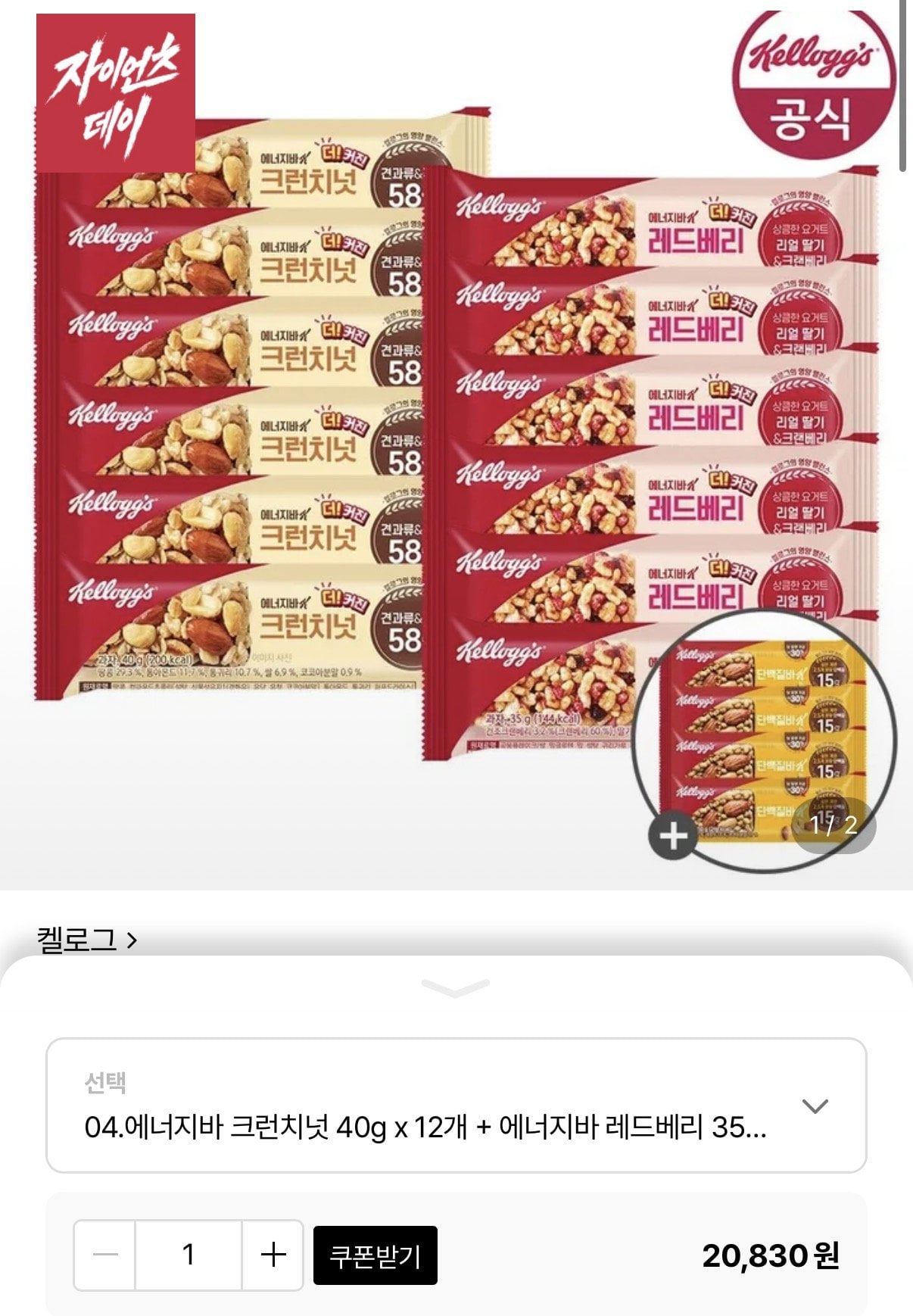 켈로그 에너지바 크런치넛 40g 12개+에너지바 레드베리 35g 12개+에너지바K 4개+에코백