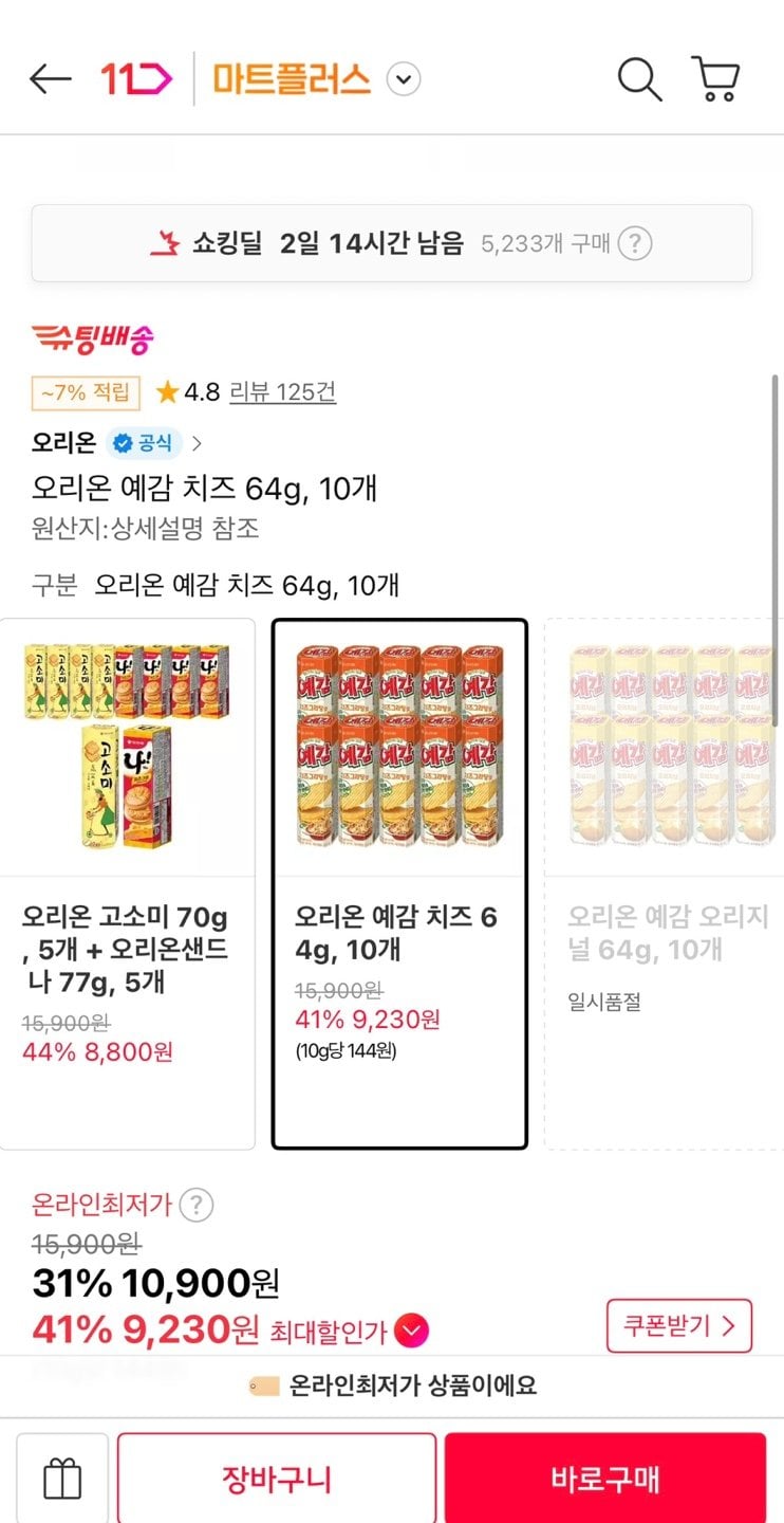오리온 예감 치즈 64g 10개