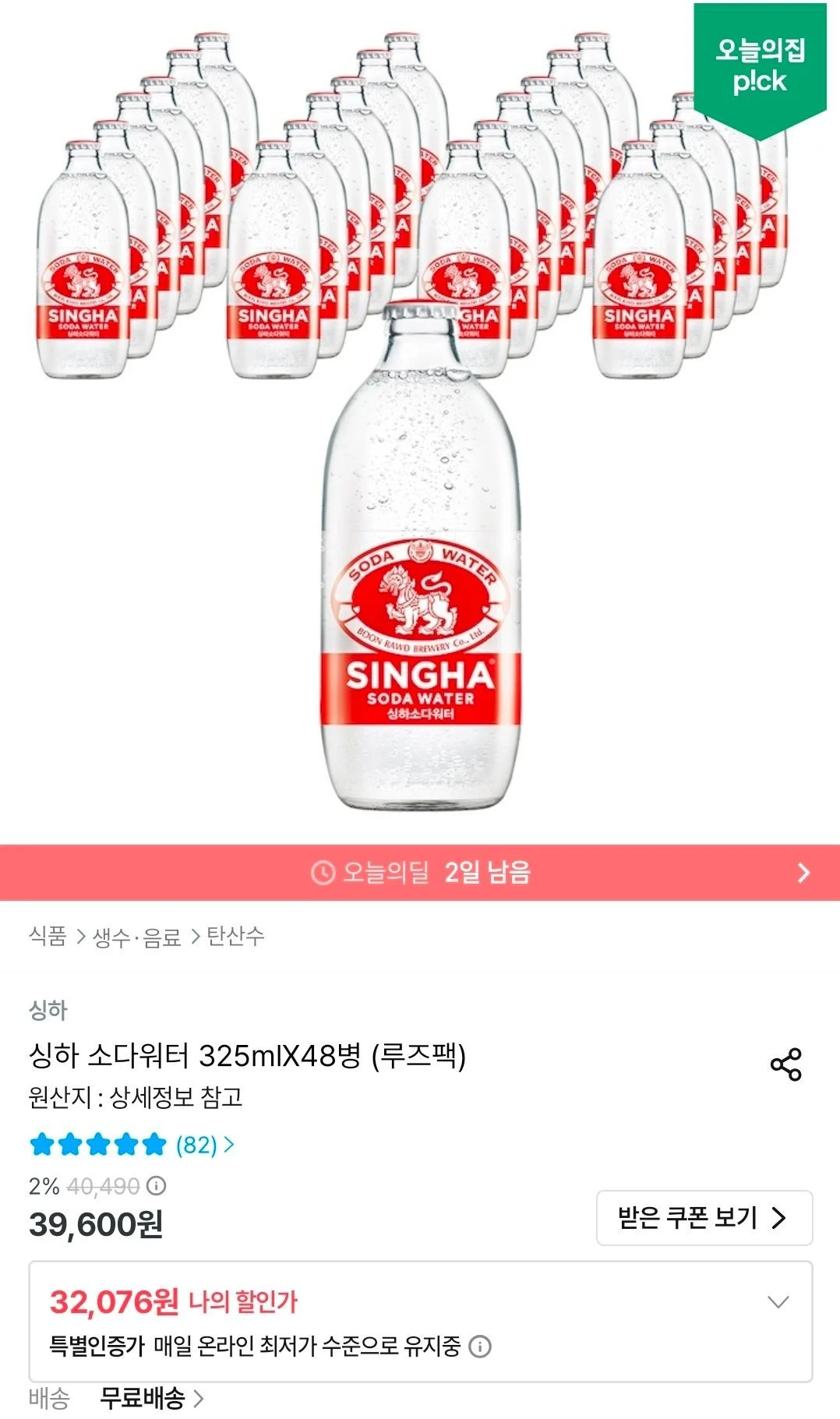 싱하 소다워터 325ml 48병