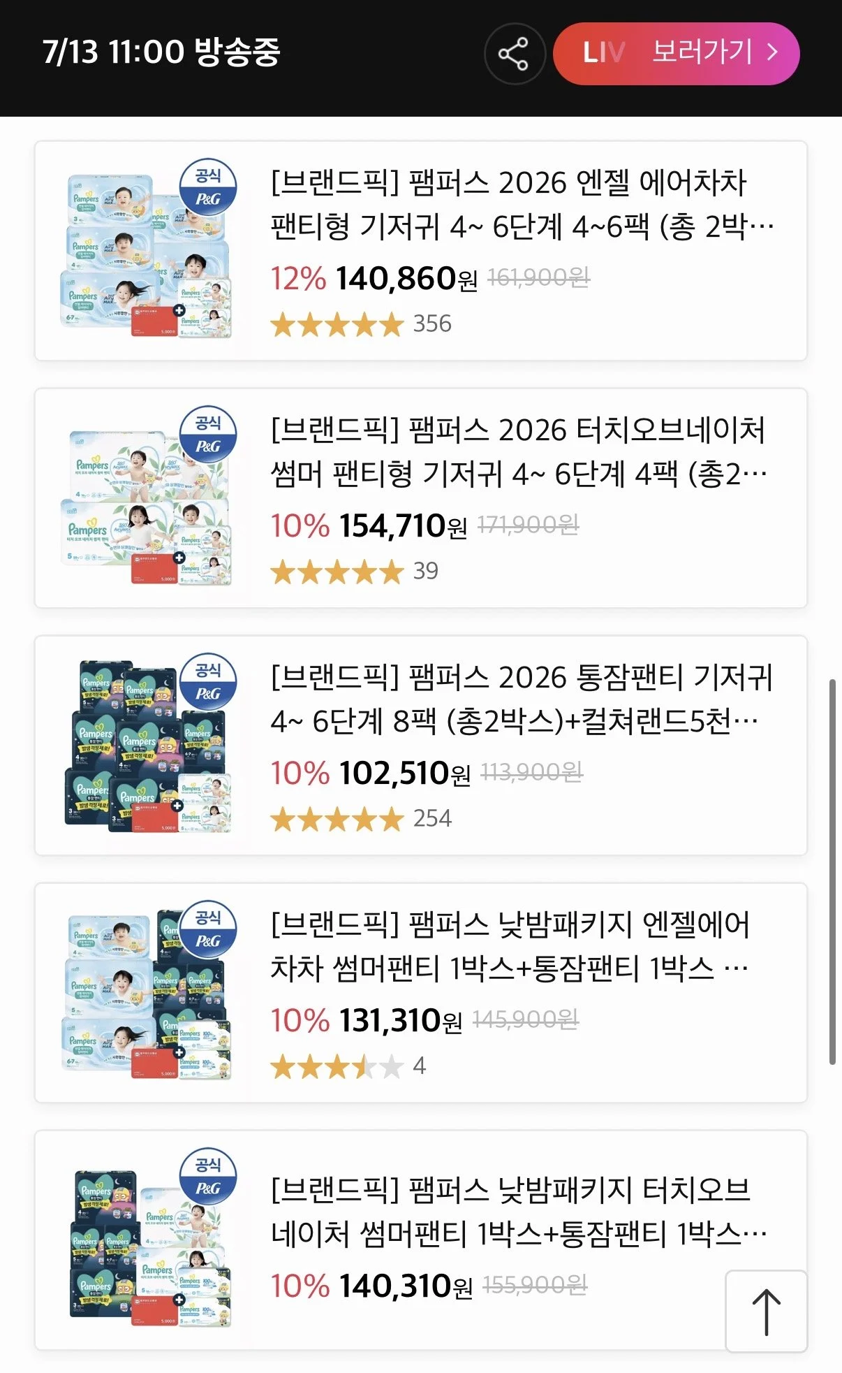 팸퍼스 2026 엔젤에어차차/터치오브네이처썸머/통잠팬티/엔젤브리즈/베이비드라이