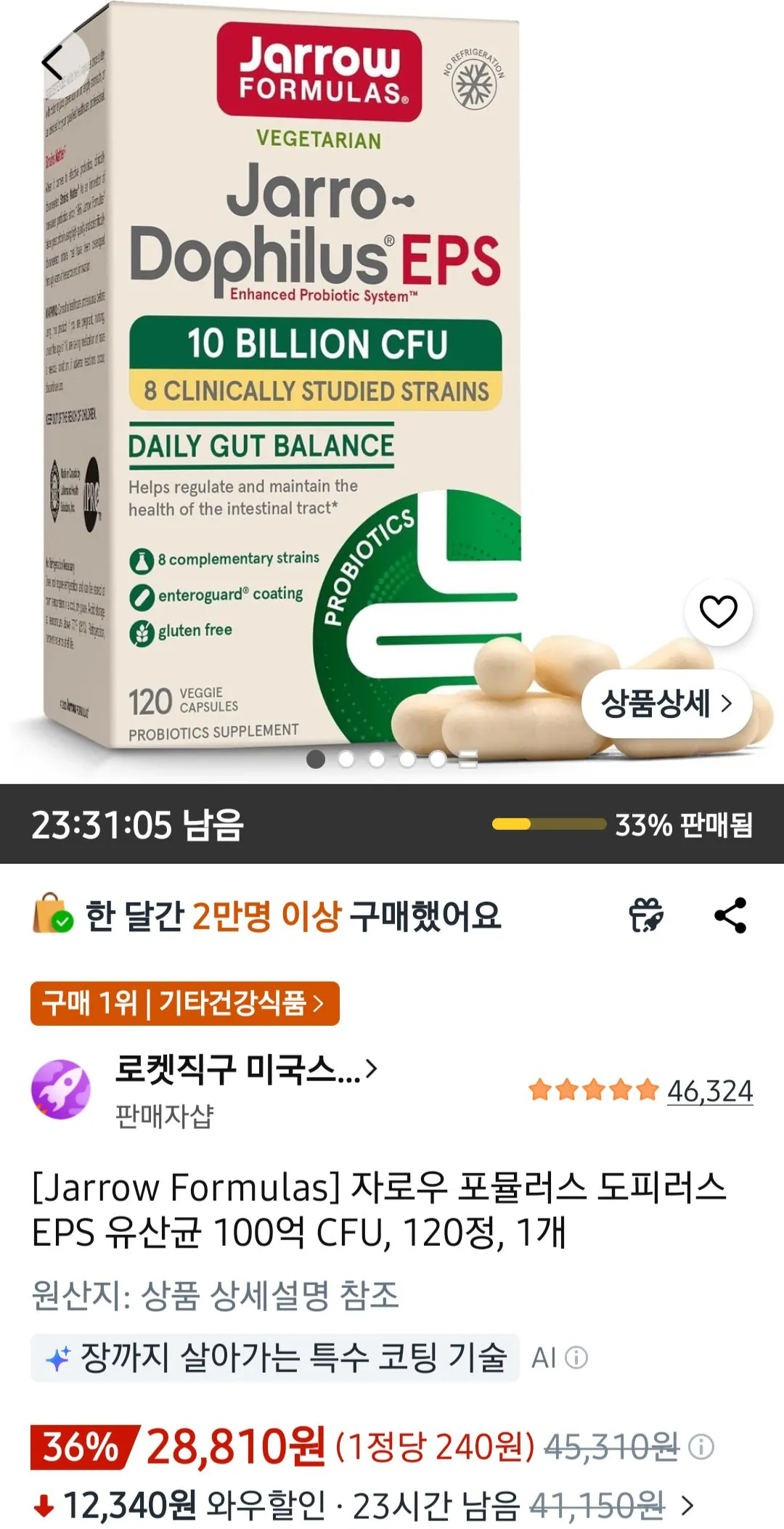 자로우 포뮬러스 도피러스 EPS 유산균 100억 CFU