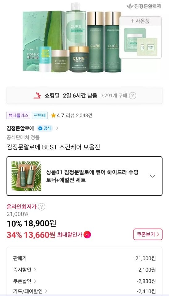 김정문 알로에 토너+에멀전 세트