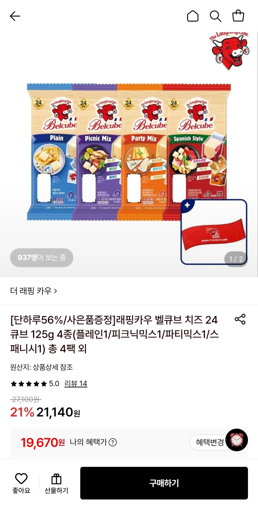 래핑카우 벨큐브 24큐브 4종 4개