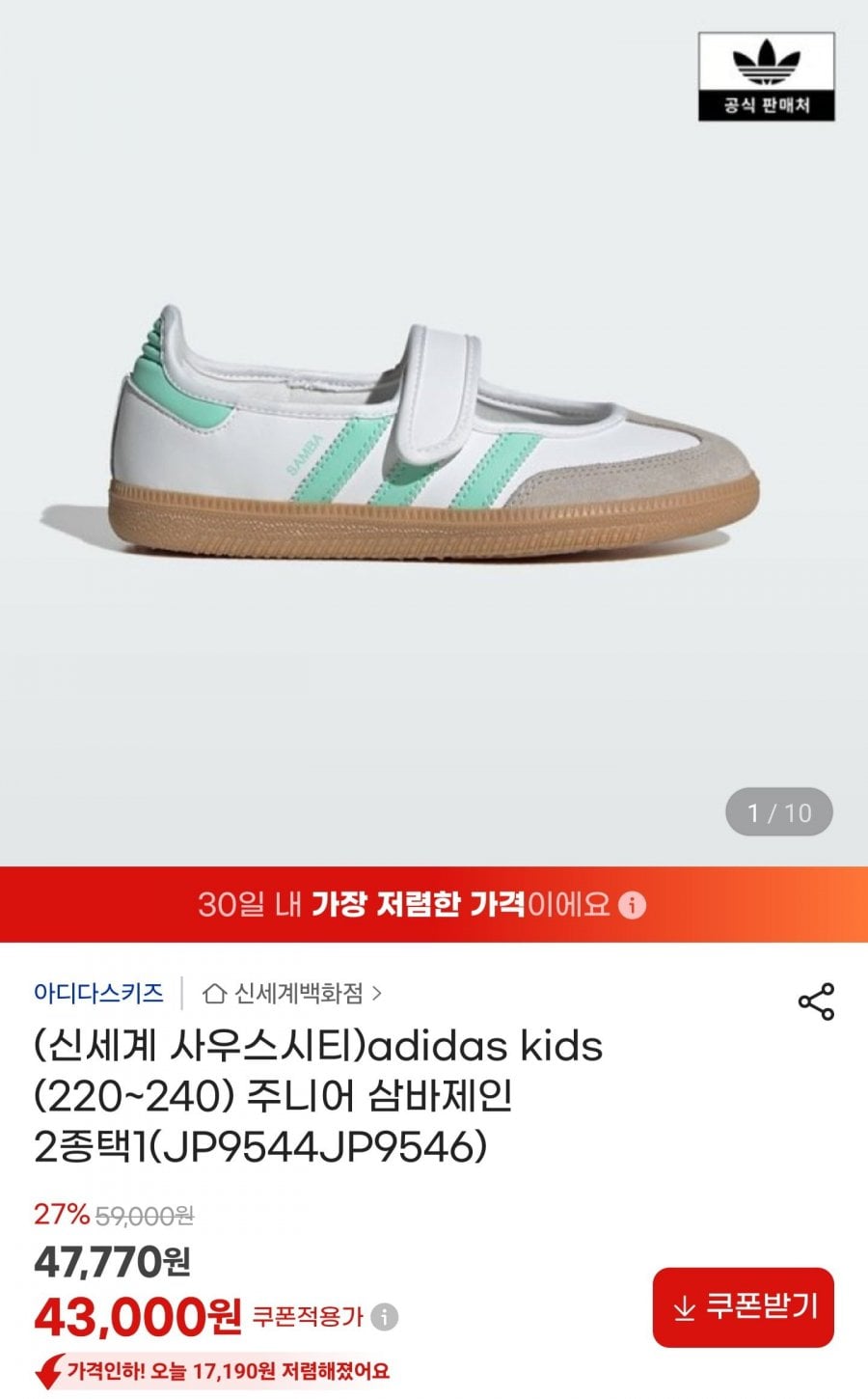 아디다스키즈 주니어 삼바제인 2종 택1 220~240