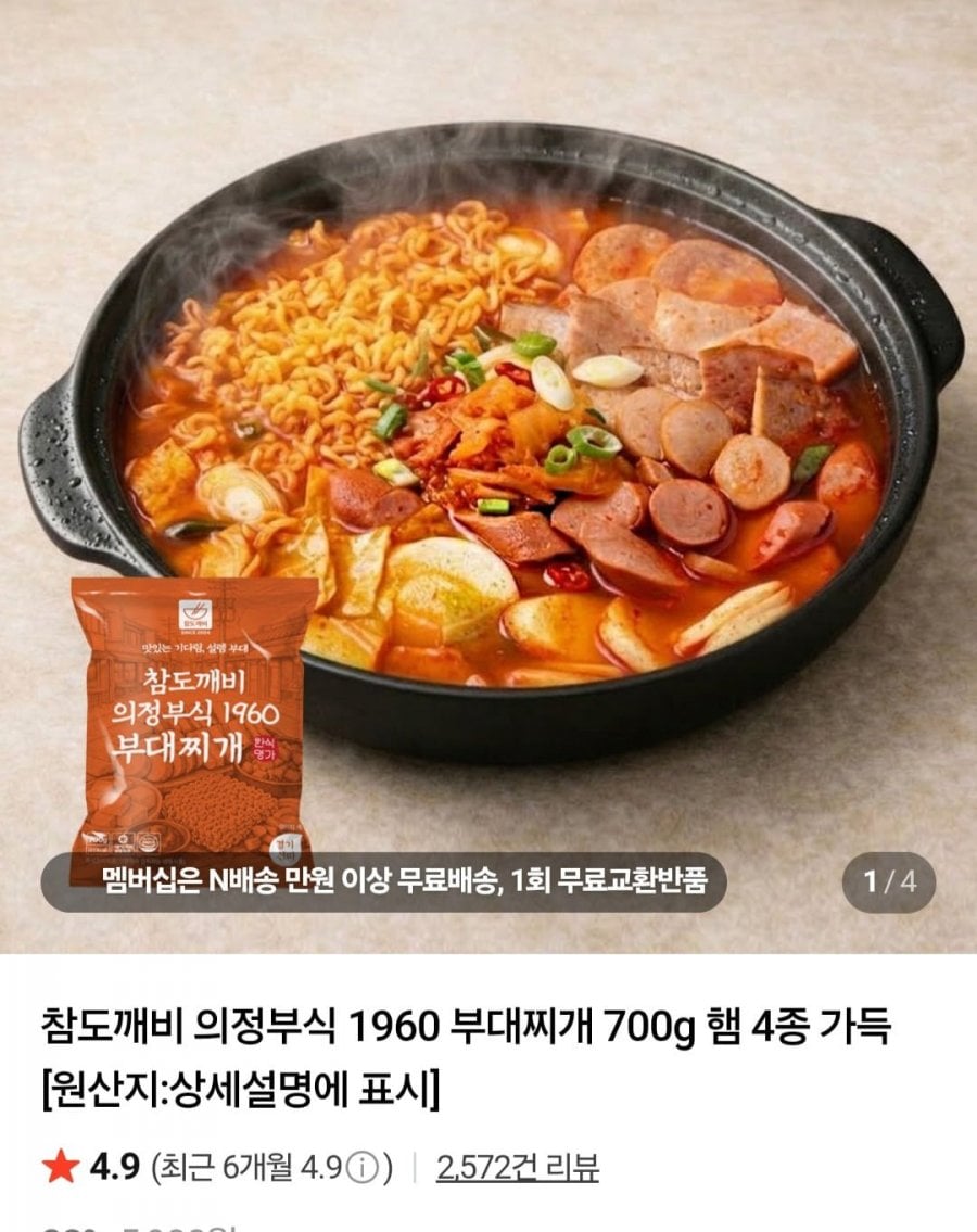 의정부식 1960 부대찌개 700g 햄 4종 가득 2팩