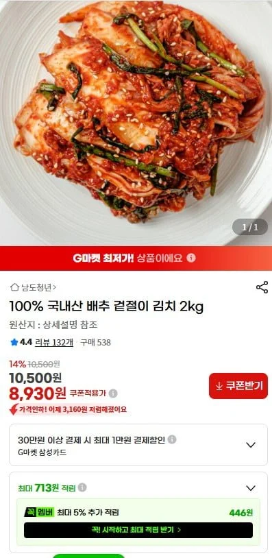 국내산 배추 겉절이 2kg