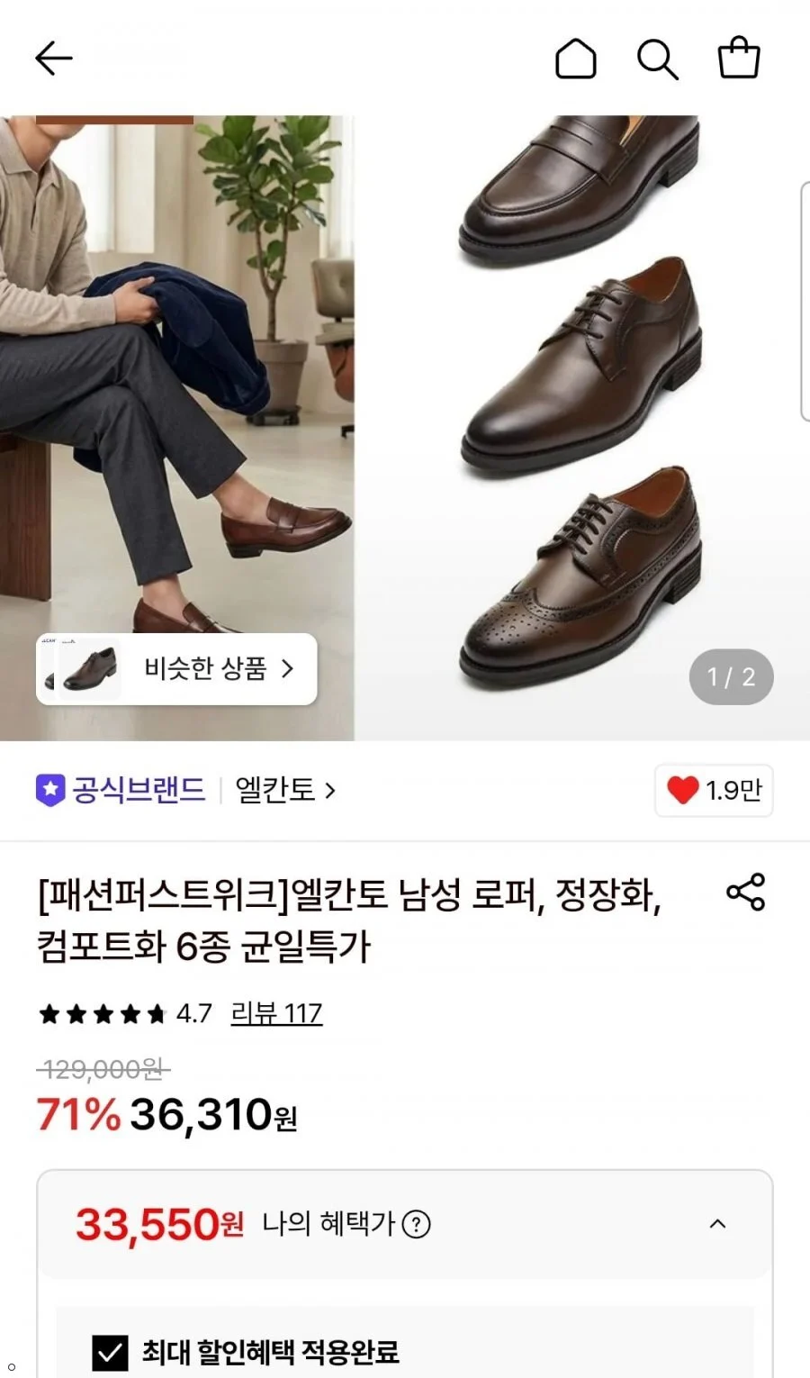 엘칸토 남성 로퍼/정장화/컴포트화 6종