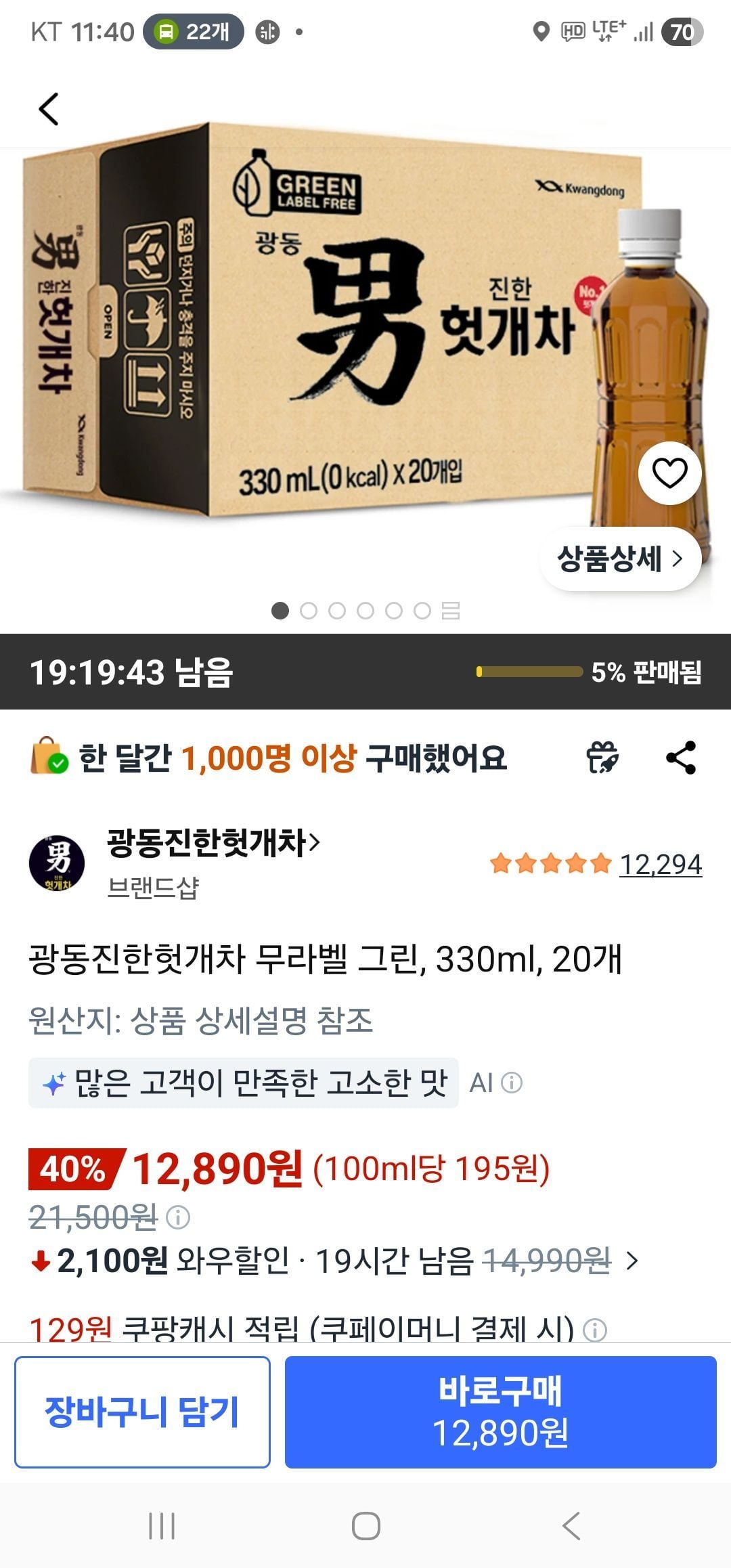 광동진한헛개차 무라벨 그린, 330ml, 20개