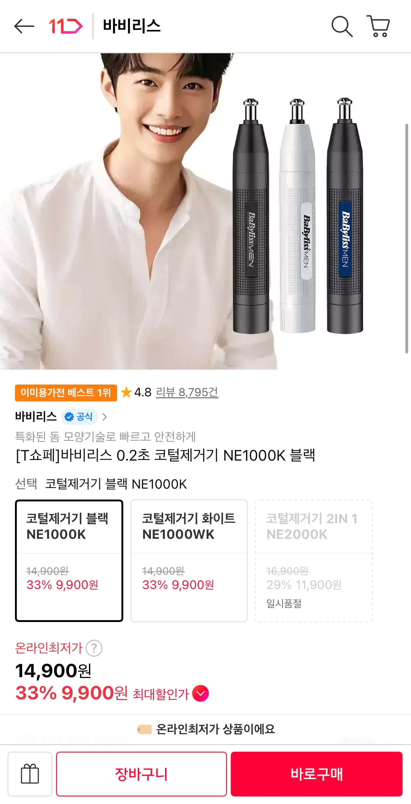 바비리스 코털제거기 NE1000K (T멤버십 전용)