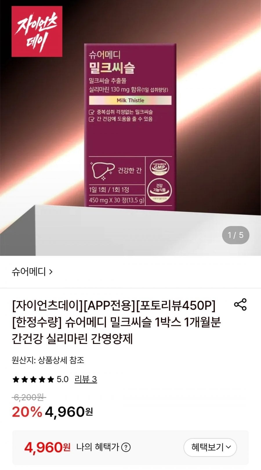 슈어메디 밀크씨슬 1박스 1개월분