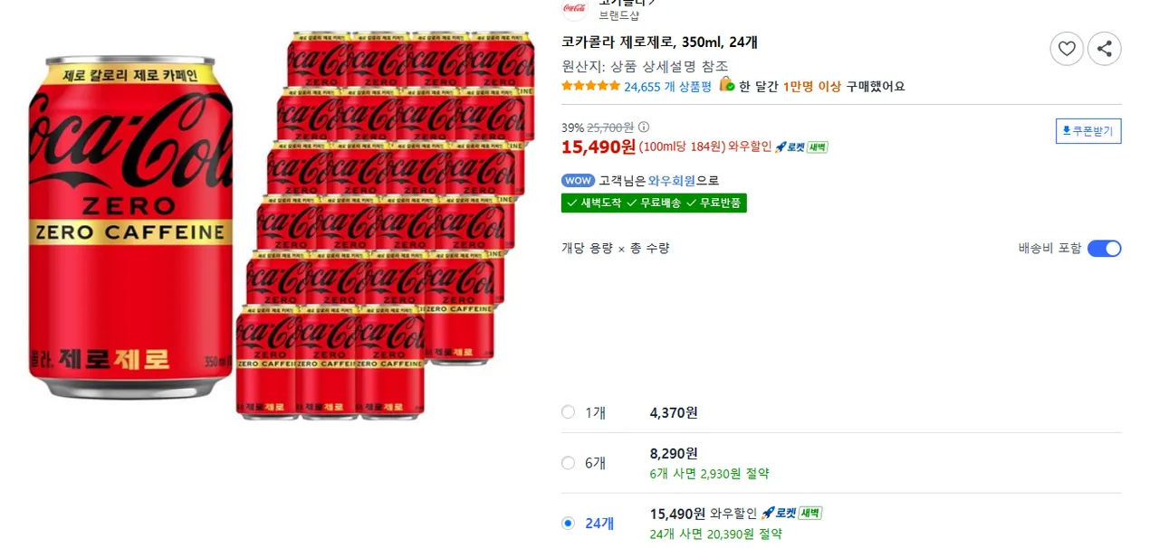 코카콜라 제로제로, 350ml, 24개
