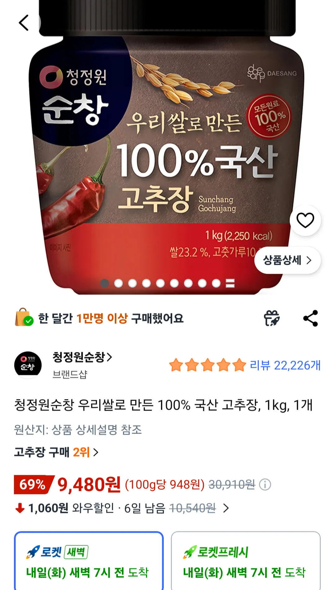청정원순창 우리쌀로 만든 100% 국산 고추장, 1kg, 1개