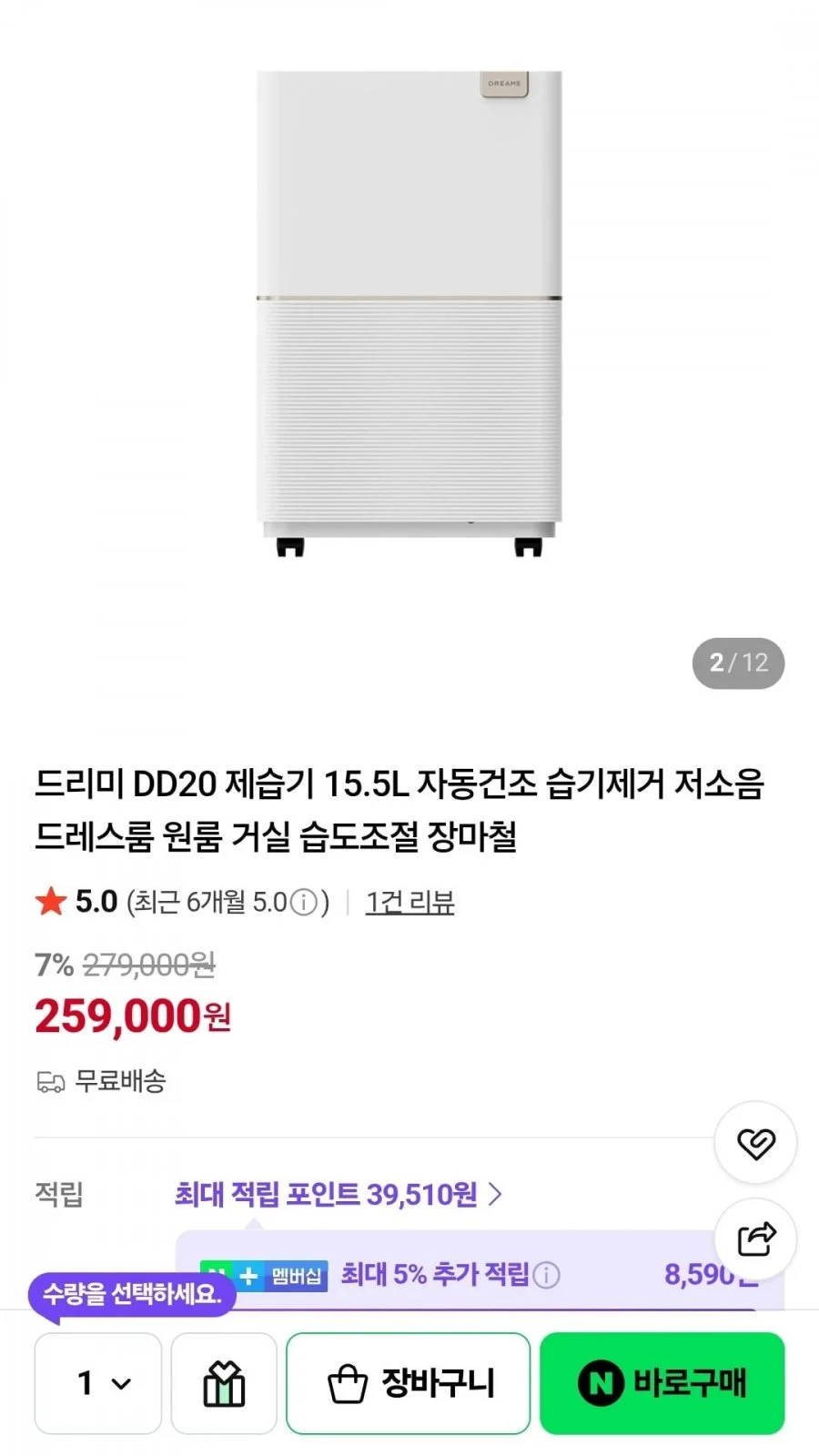 드리미 DD20 제습기 15.5L