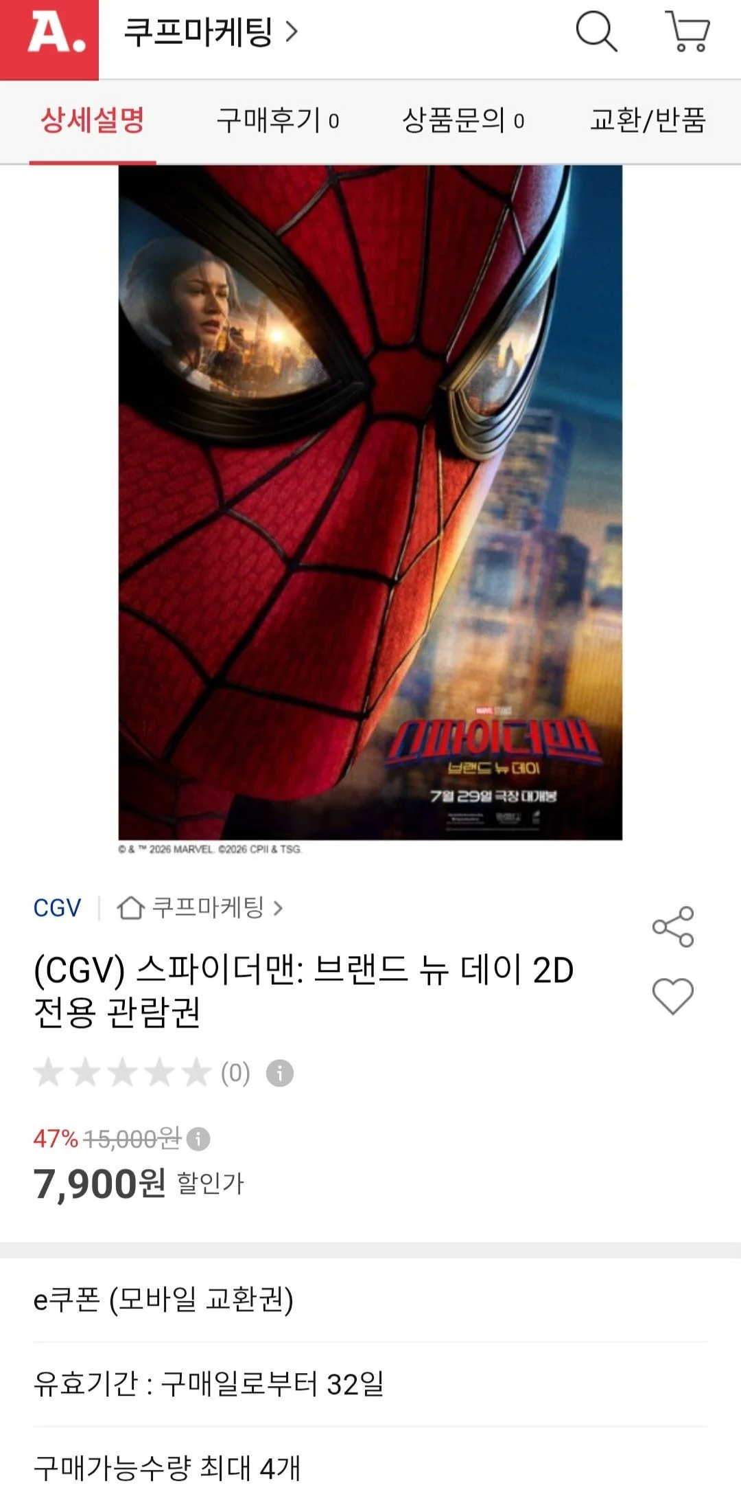 CGV 스파이더맨: 브랜드 뉴 데이 2D 전용 관람권