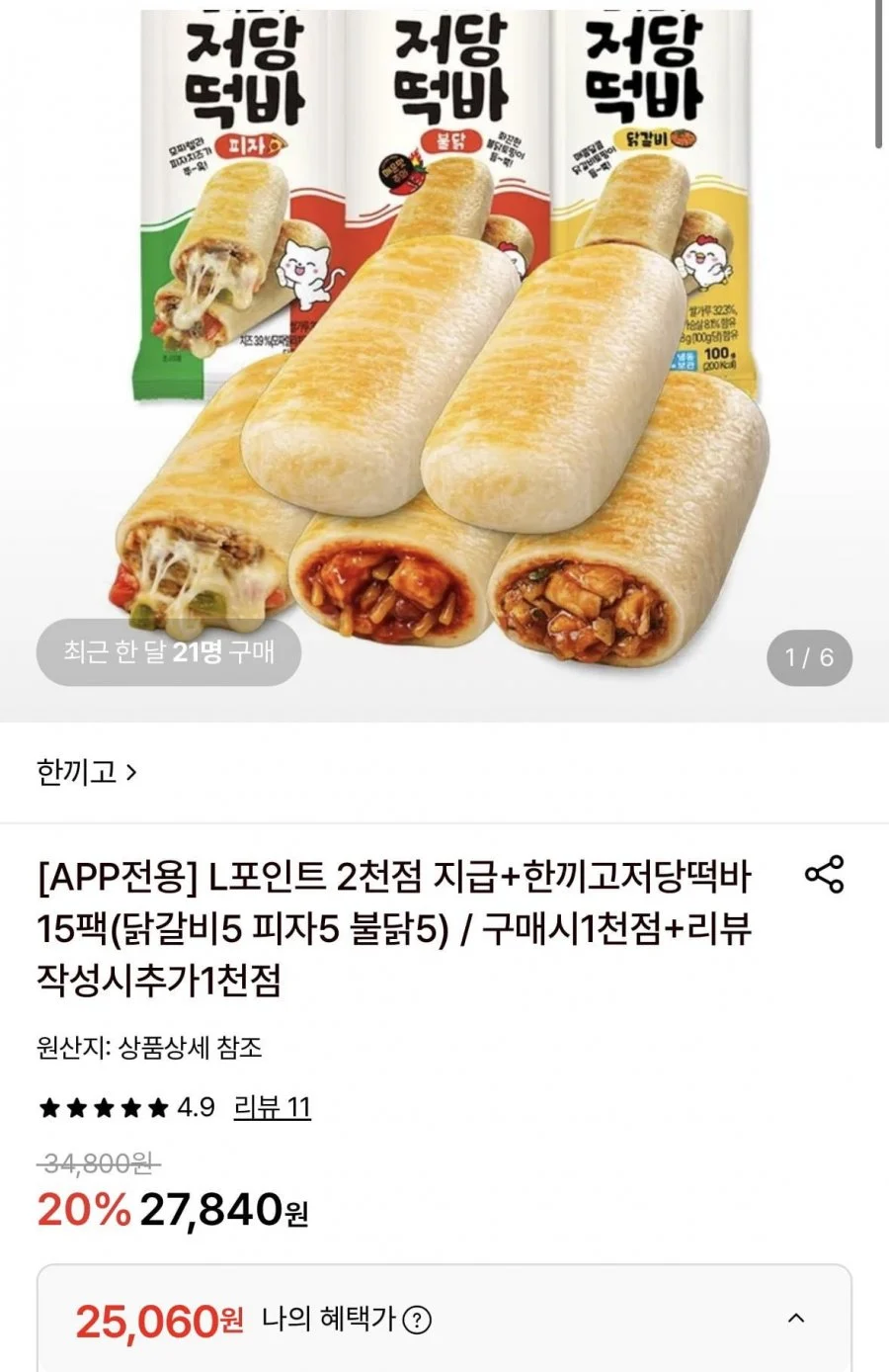닭갈비 피자 불닯 저당떡바 15팩