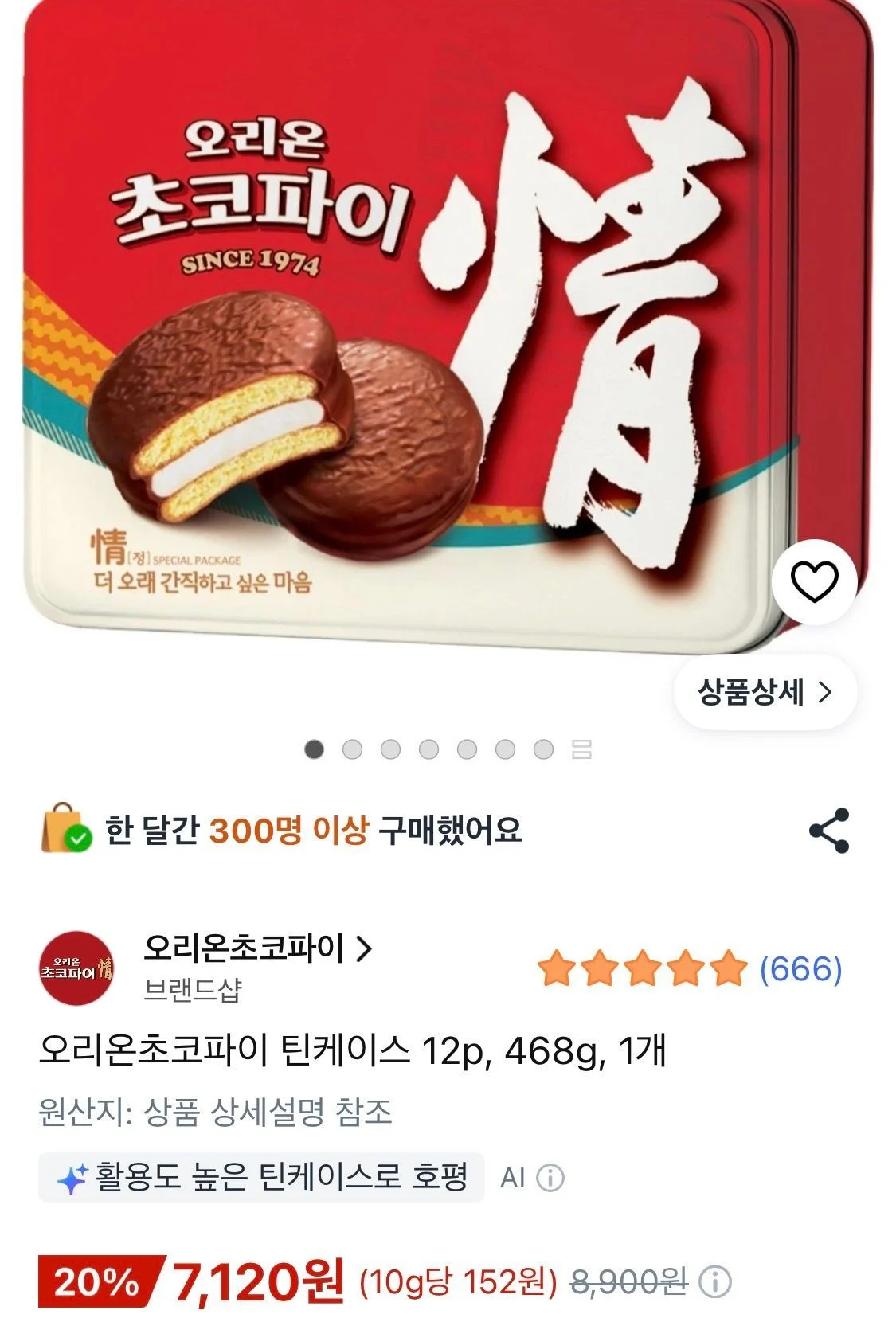 오리온초코파이 틴케이스 12p, 468g, 1개