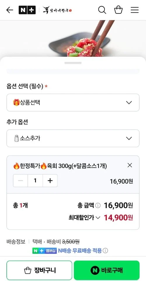 엄마네한우 1++등급 투뿔 한우 육회 300g + 소스
