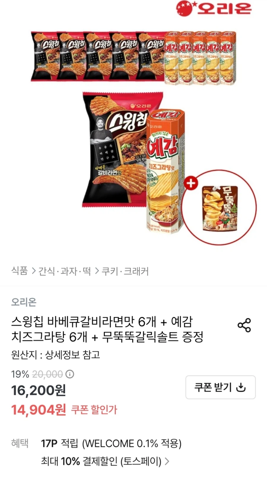 스윙칩 바베큐갈비라면 6개 + 예감 치즈그라탕 6개
