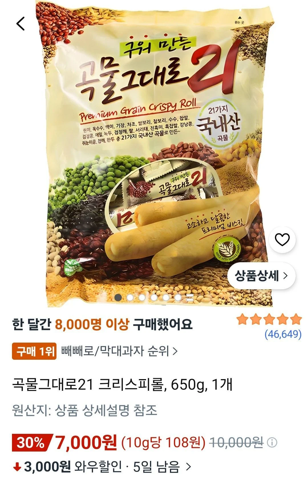 곡물그대로21 크리스피롤, 650g, 1개