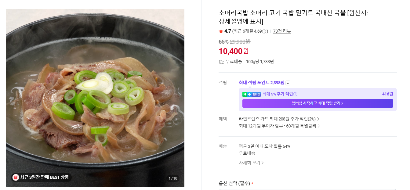 소머리국밥 600g 3팩