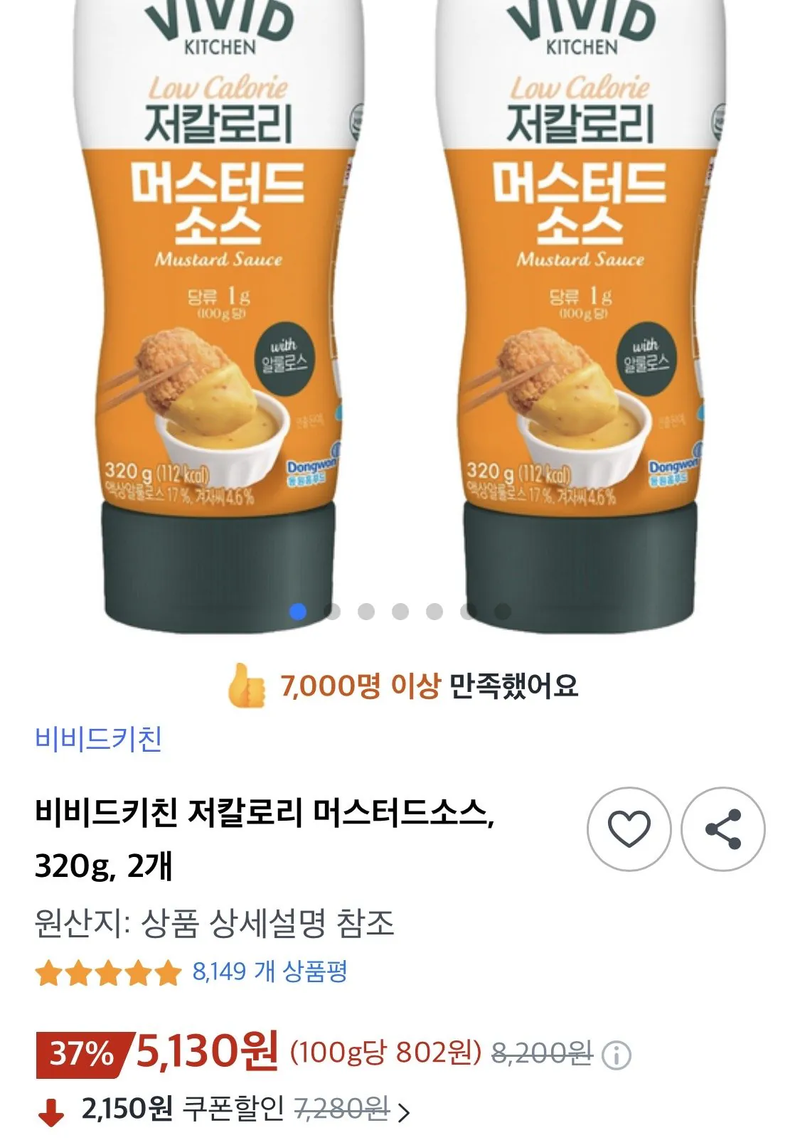 비비드키친 저칼로리 머스터드소스 2개