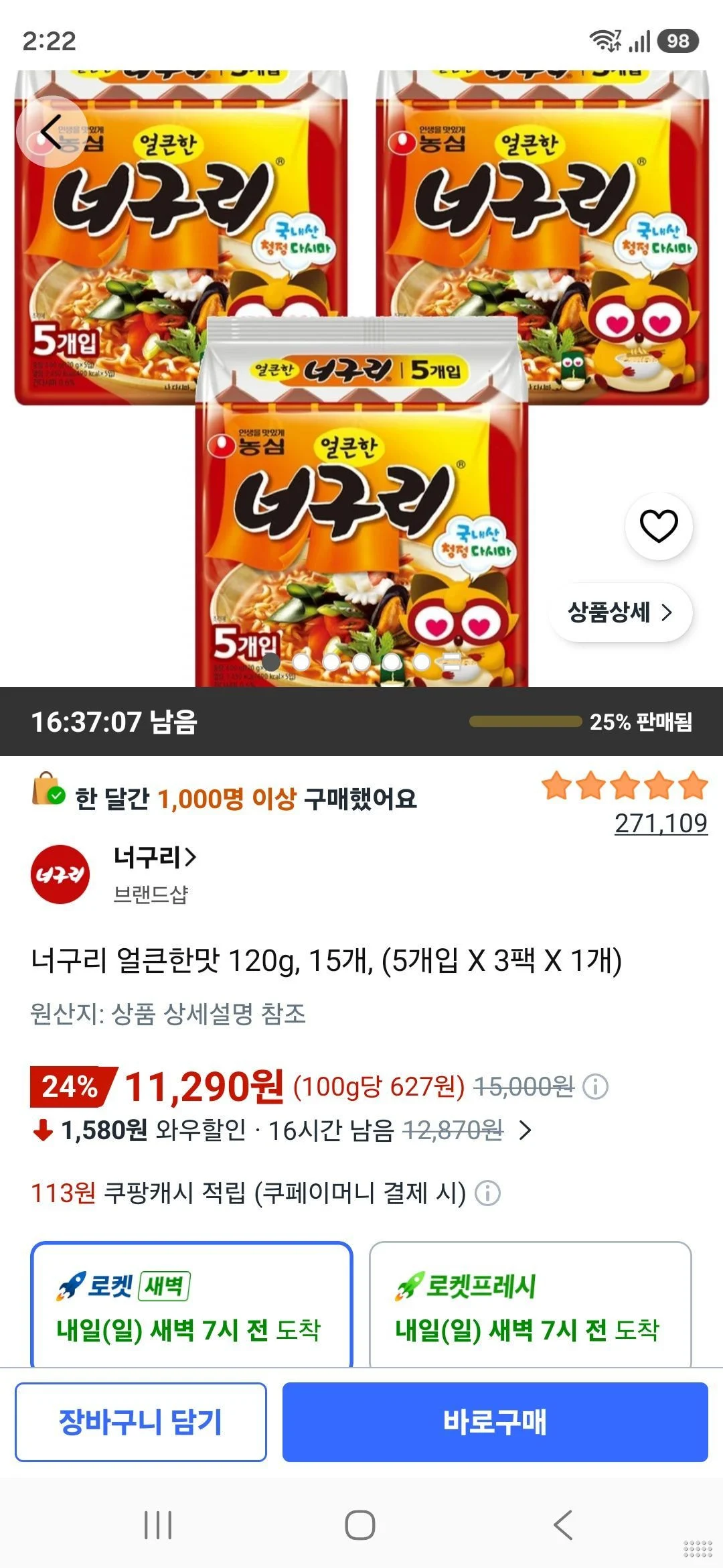 너구리 얼큰한맛 120g, 15개, (5개입 X 3팩 X 1개)