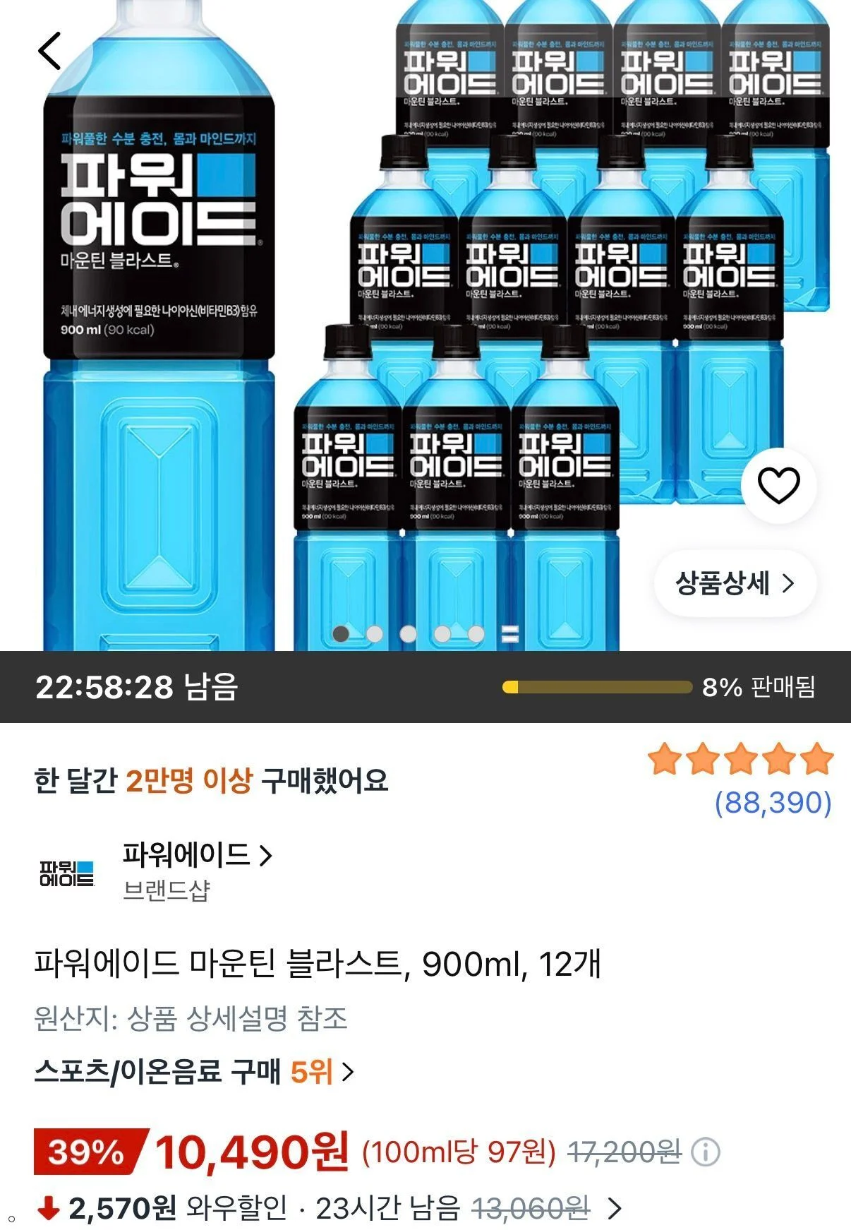 파워에이드 마운틴 블라스트 900ml 12개