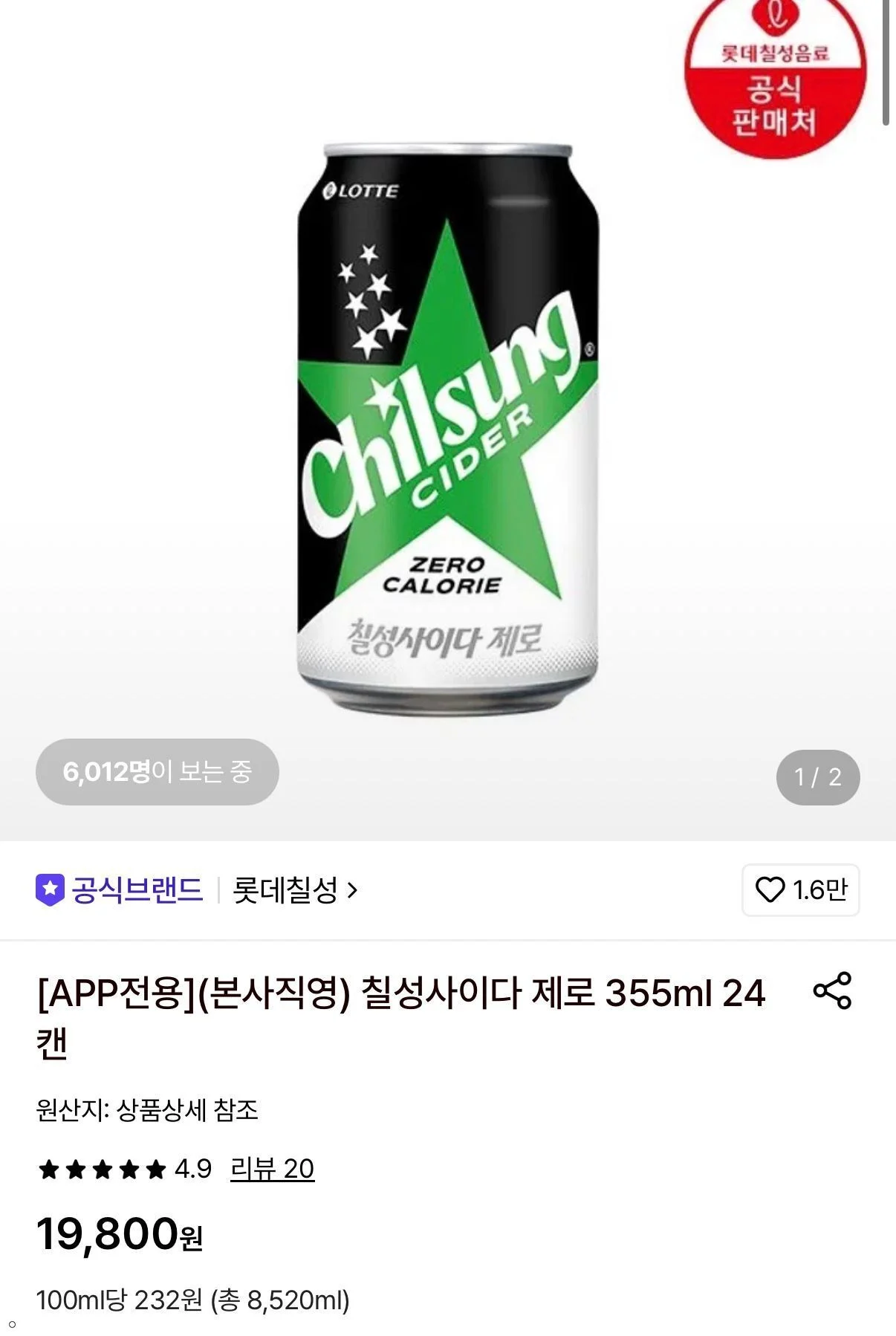 칠성사이다 제로 355ml 24캔