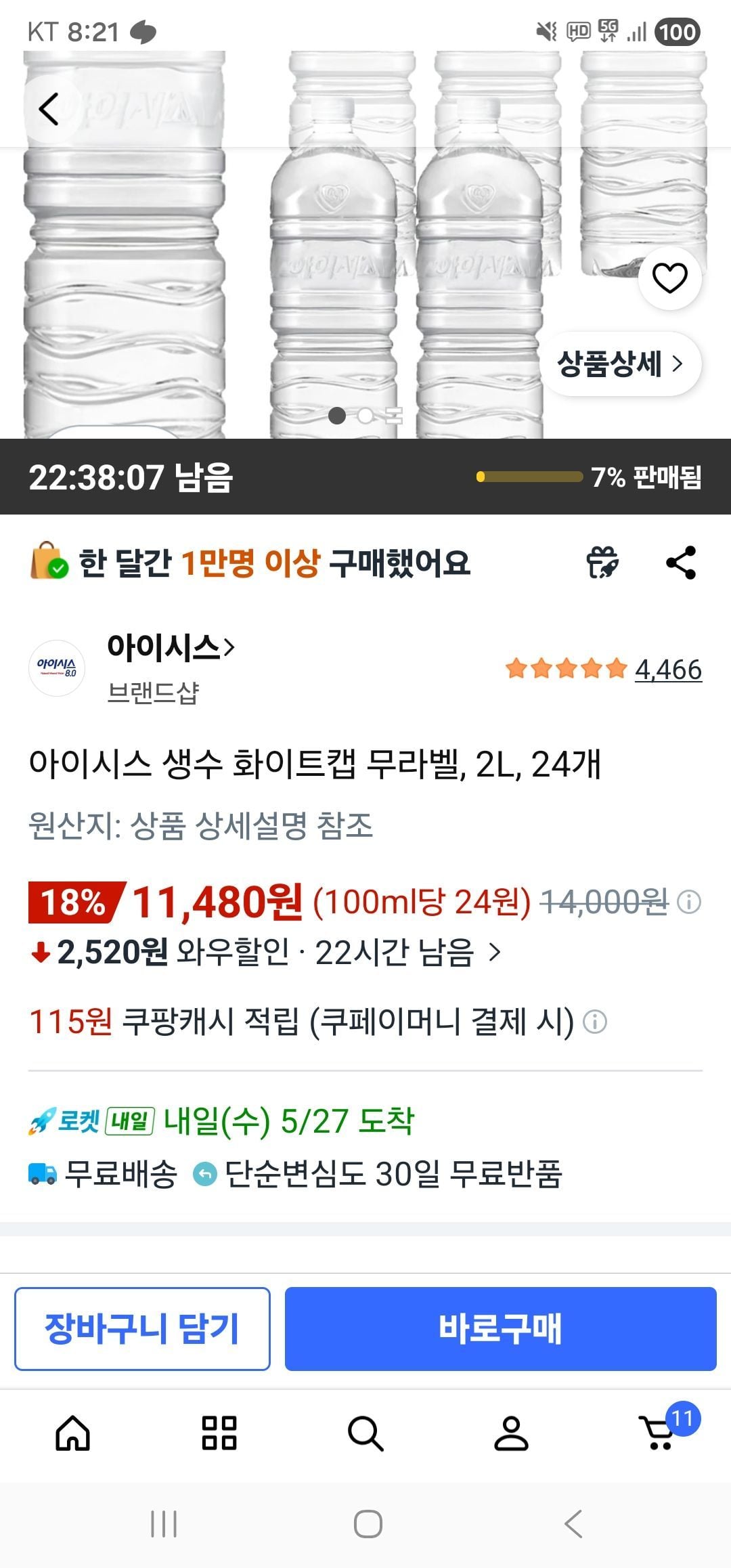 아이시스 생수 화이트캡 무라벨, 2L, 24개