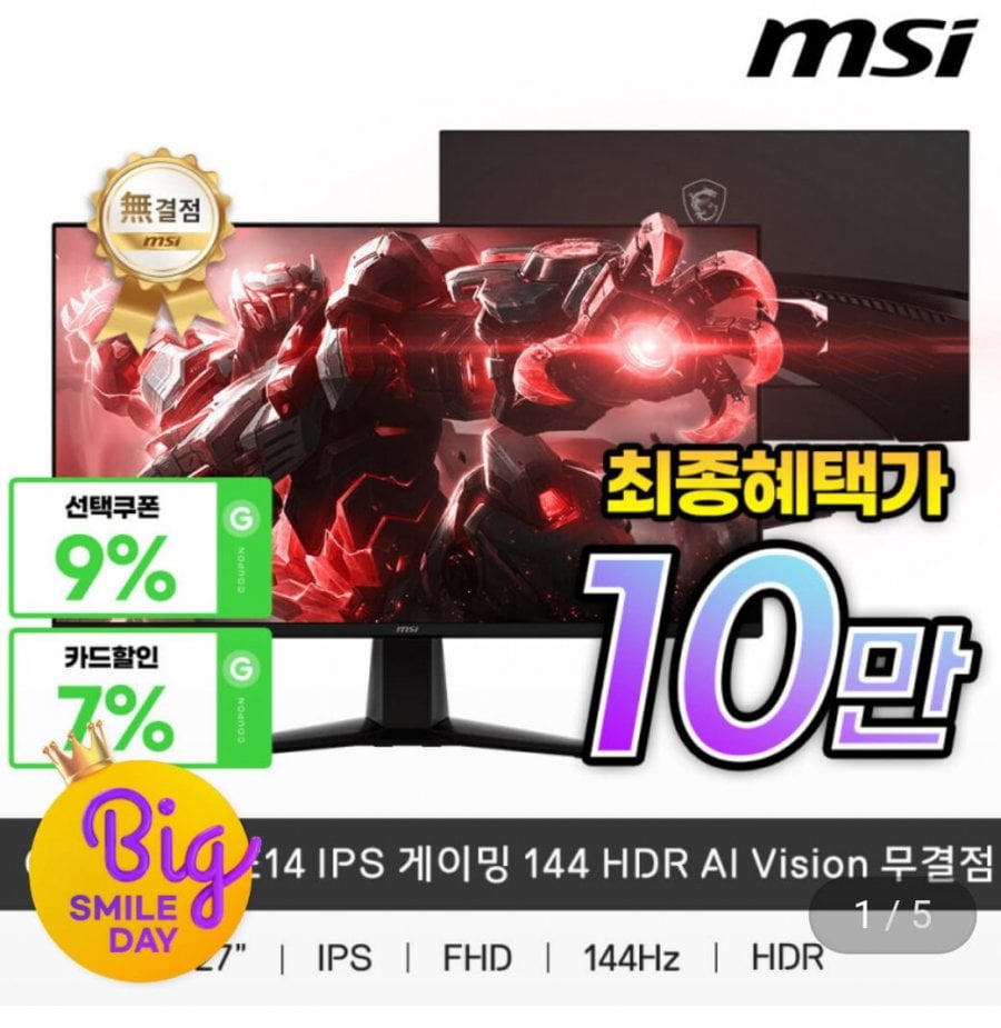 MSI 275L900 E14 IPS 게이밍 모니터 (27인치)144hz AI Vision 무결점