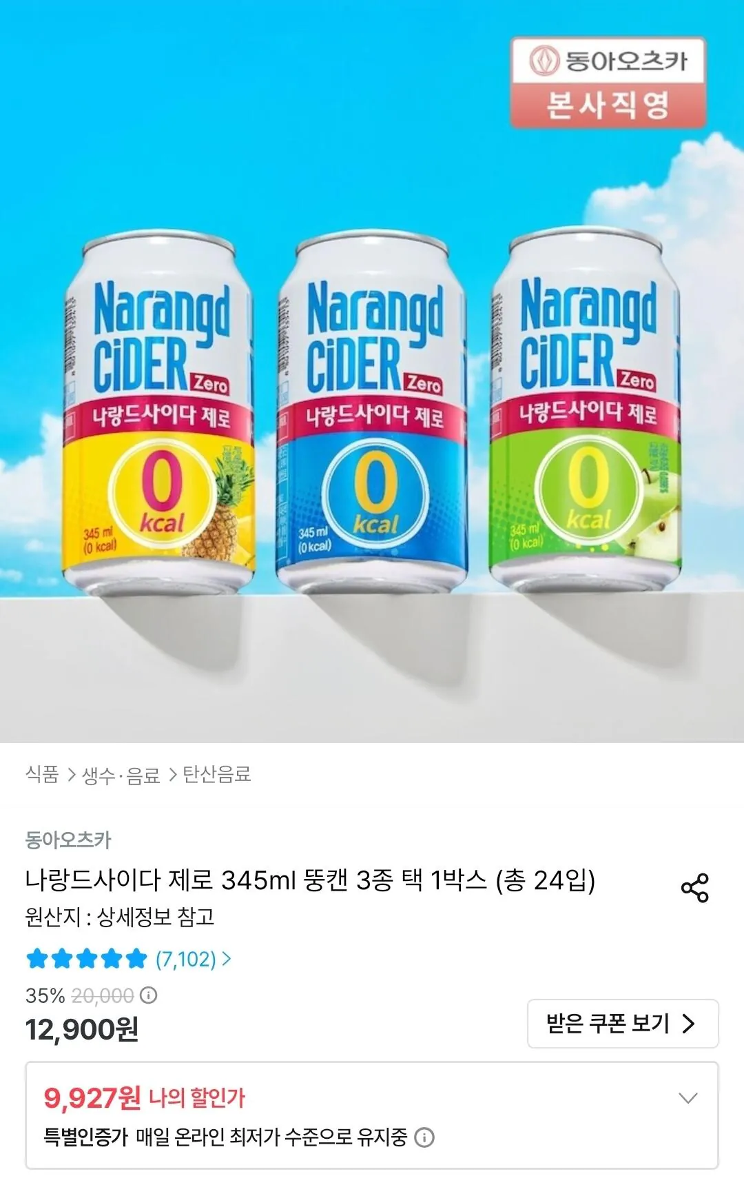 나랑드사이다 제로 345ml 뚱캔 3종 택 1박스 (총 24입)
