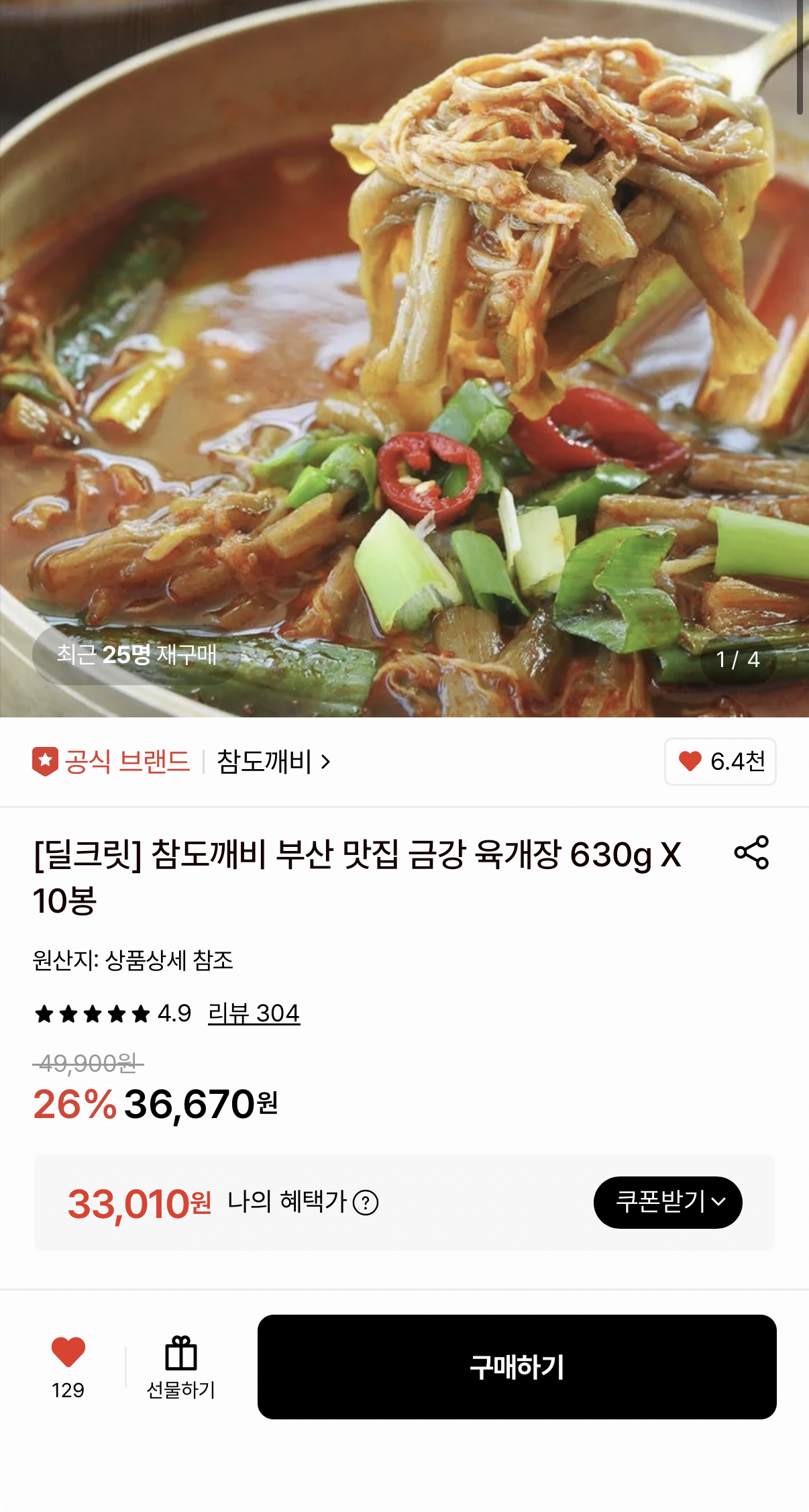 금강 육개장 630g x 10봉 32,110원