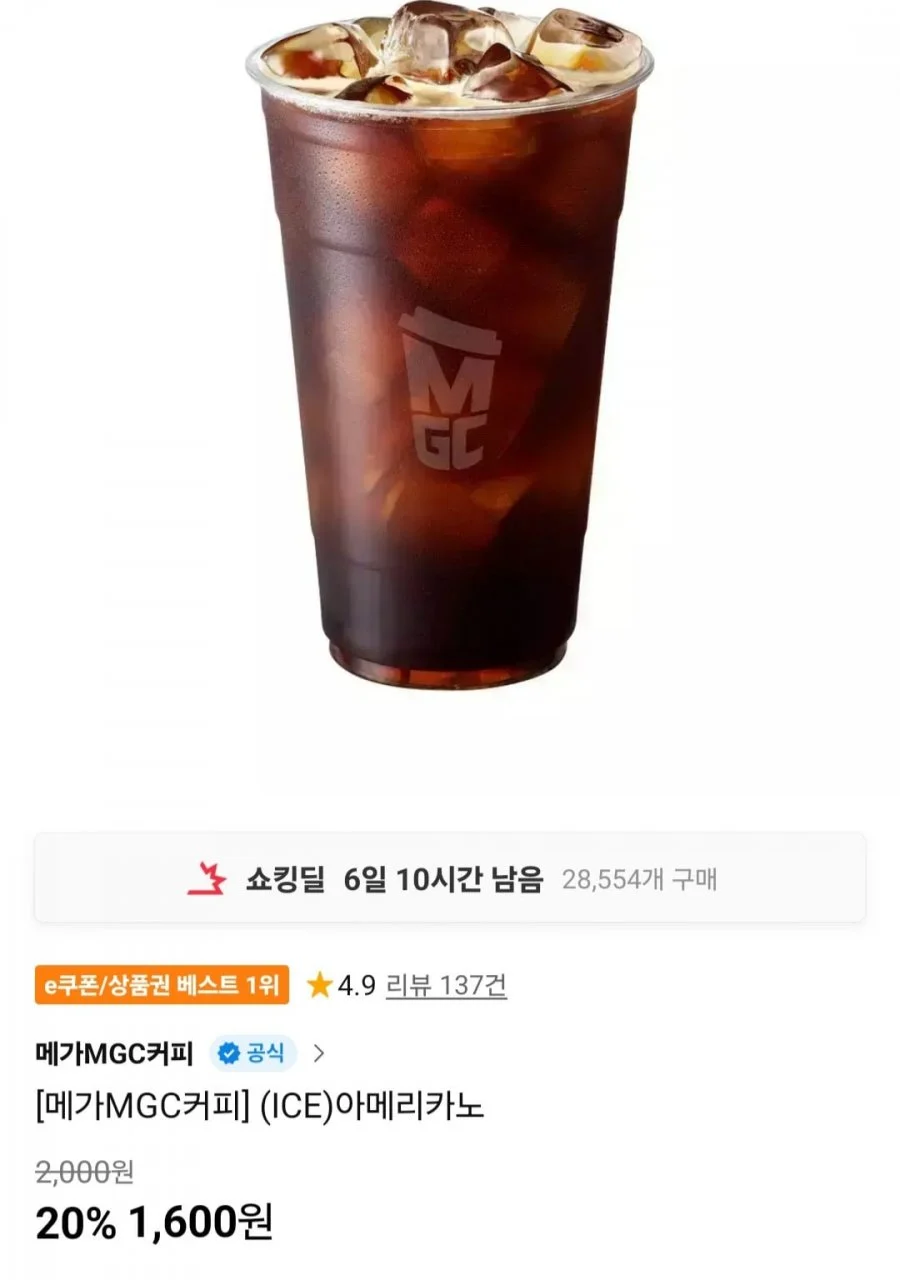 메가커피 아이스아메리카노 20%