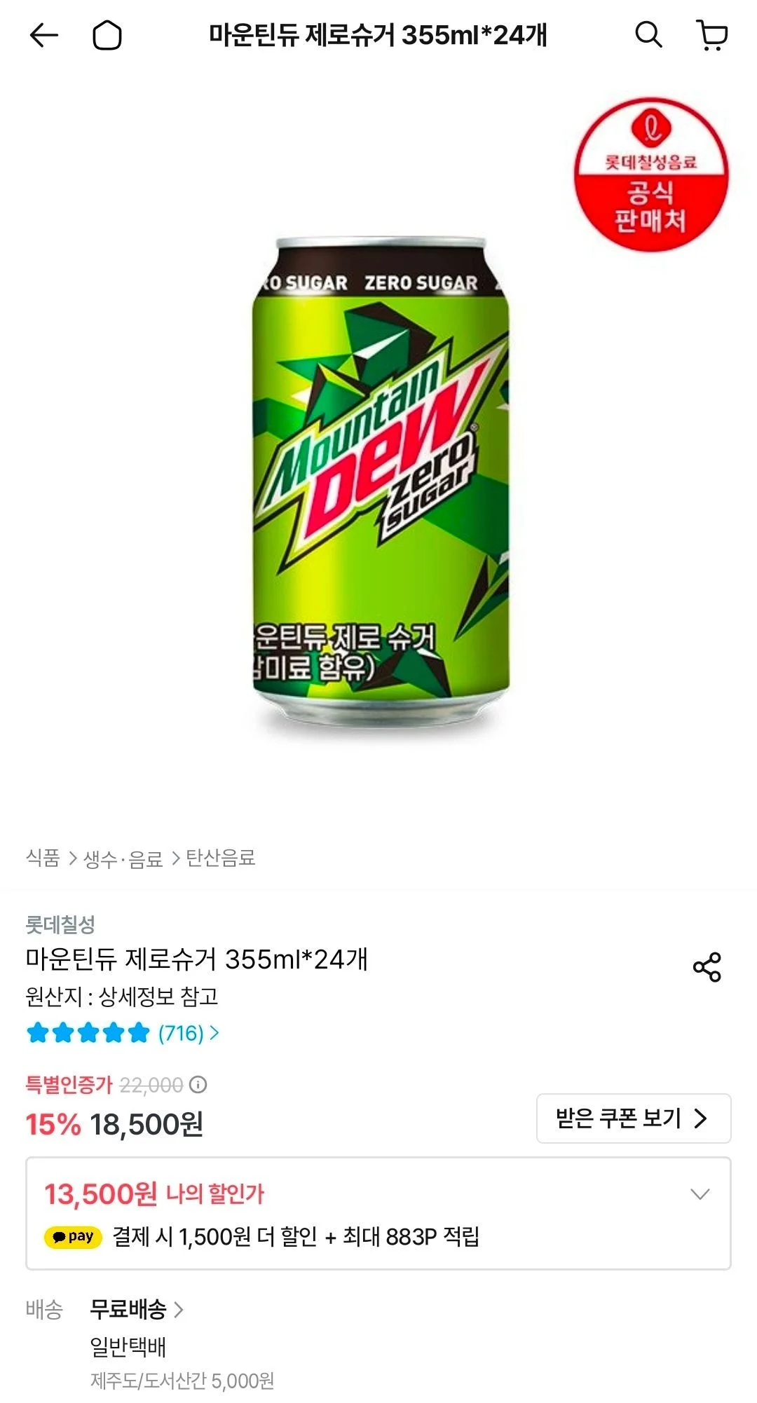 마운틴듀 제로슈거 355ml 24개