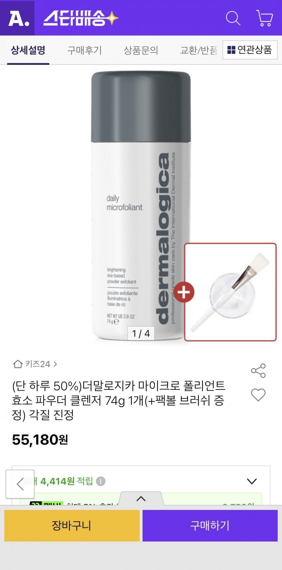 더말로지카 마이크로 폴리언트 74g
