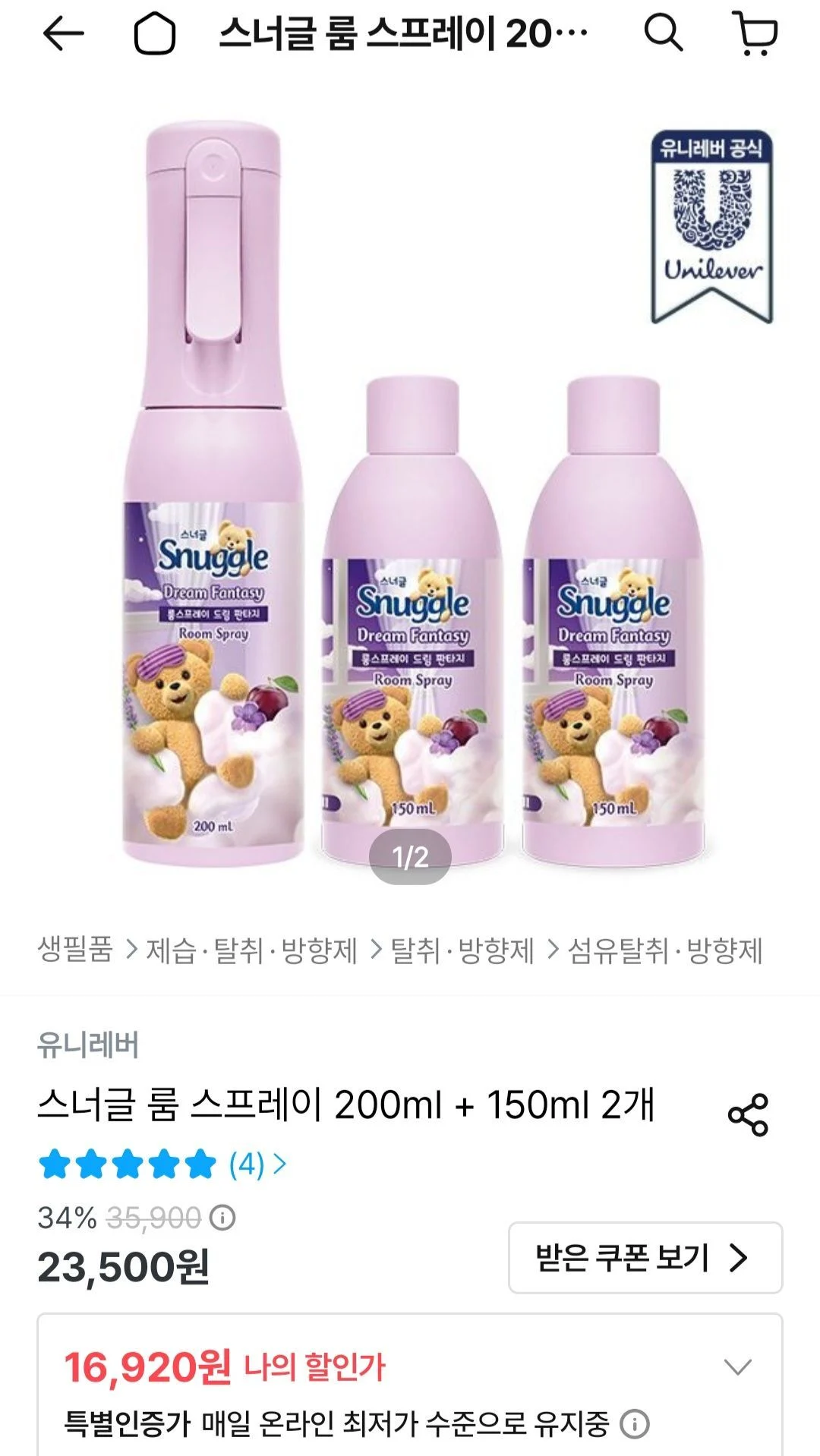 스너글 룸 스프레이 200ml + 150ml 2개