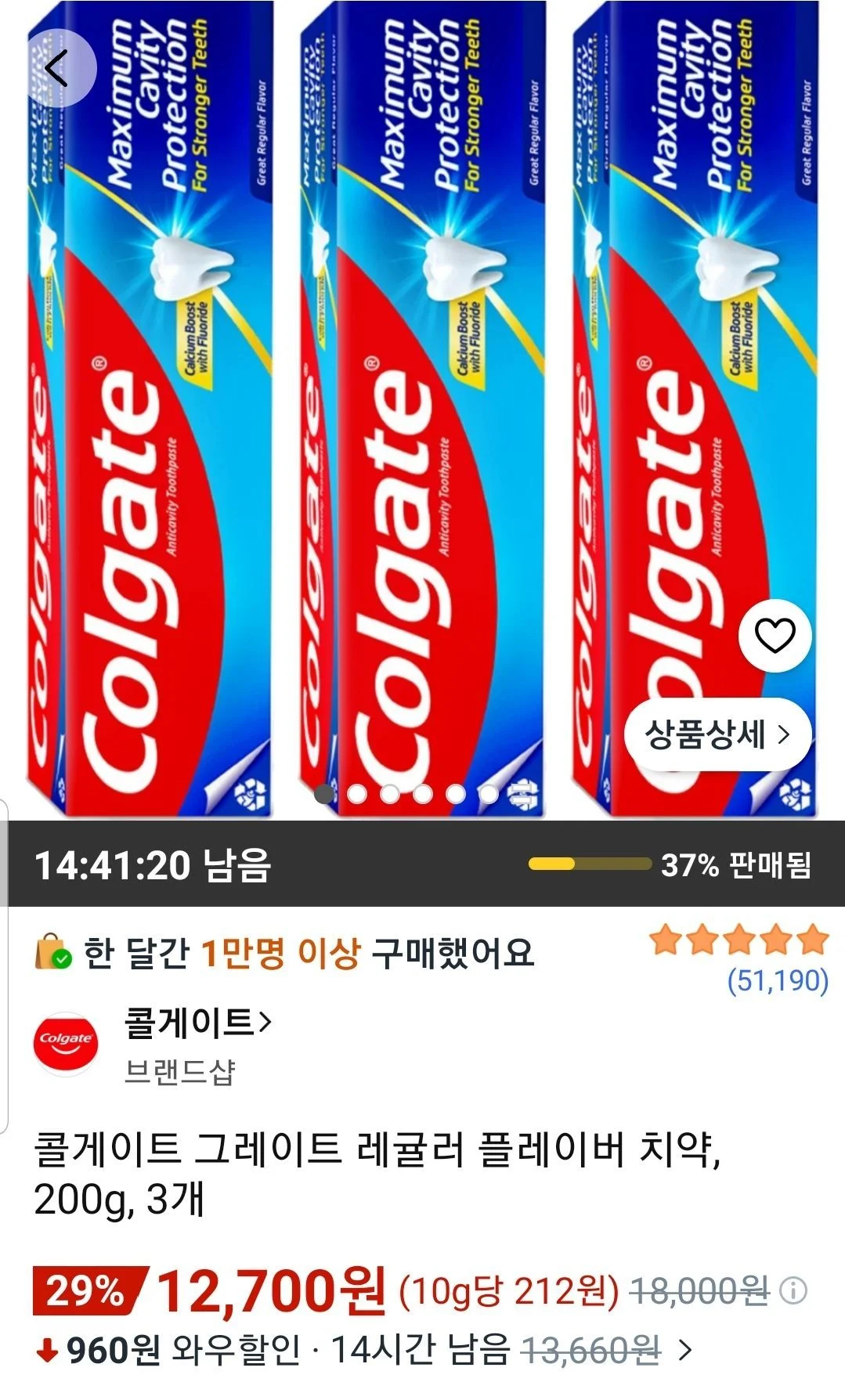 콜게이트 그레이트 레귤러 플레이버 치약 200g 3개