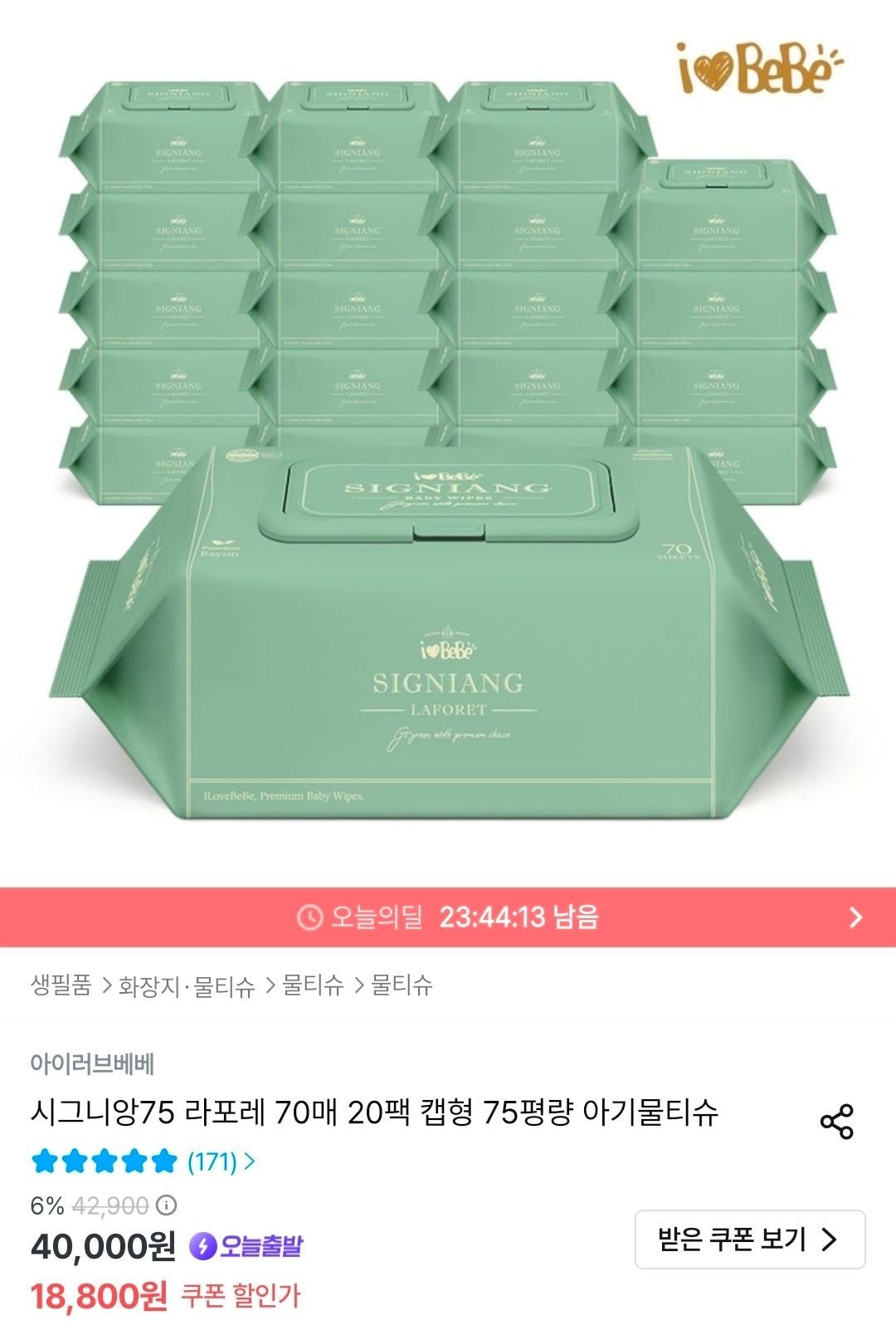 아이러브베베 시그니앙75 라포레 70매 20팩 물티슈