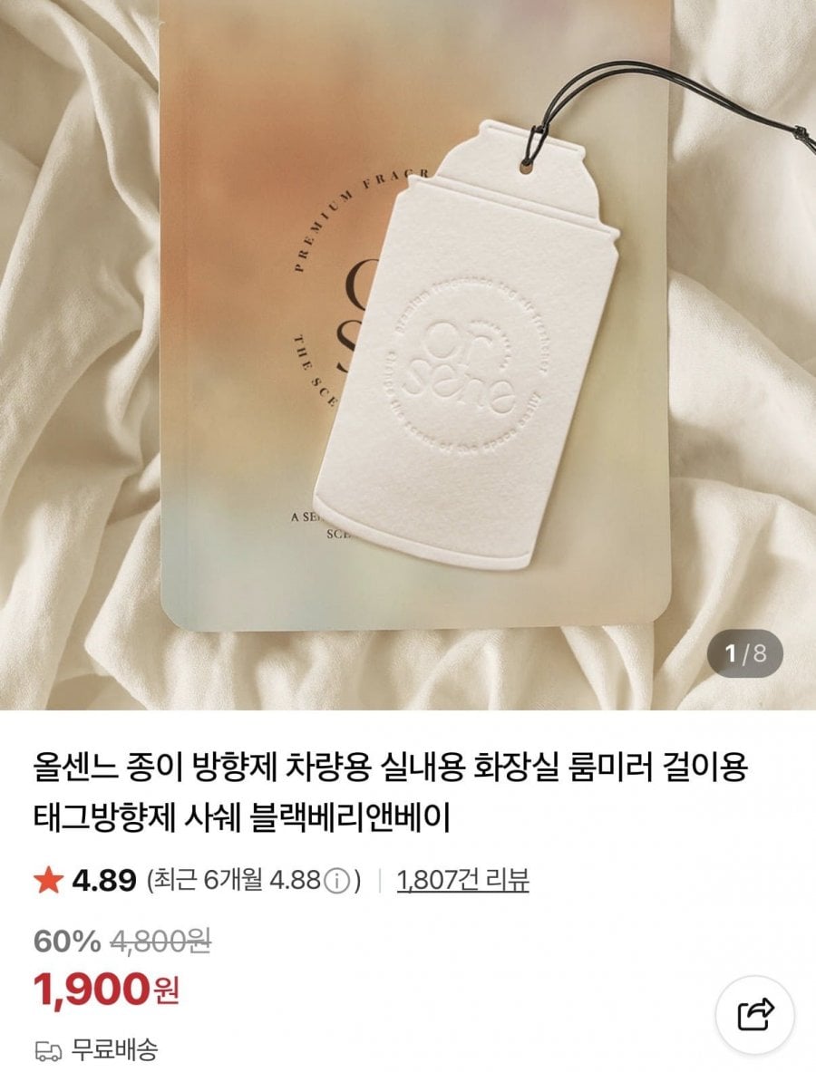 올센느 향수 종이 방향제 1+1