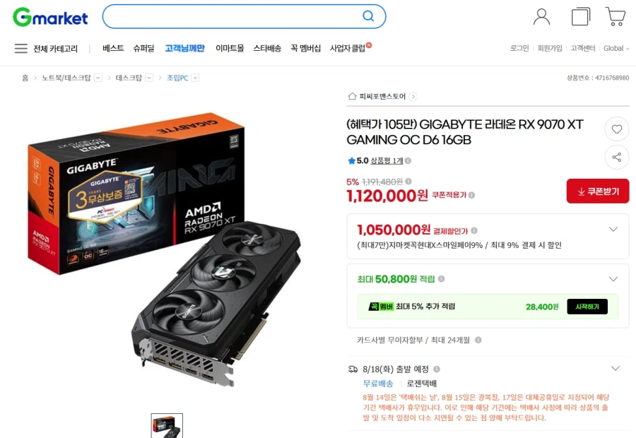 기가바이트 RX 9070 XT
