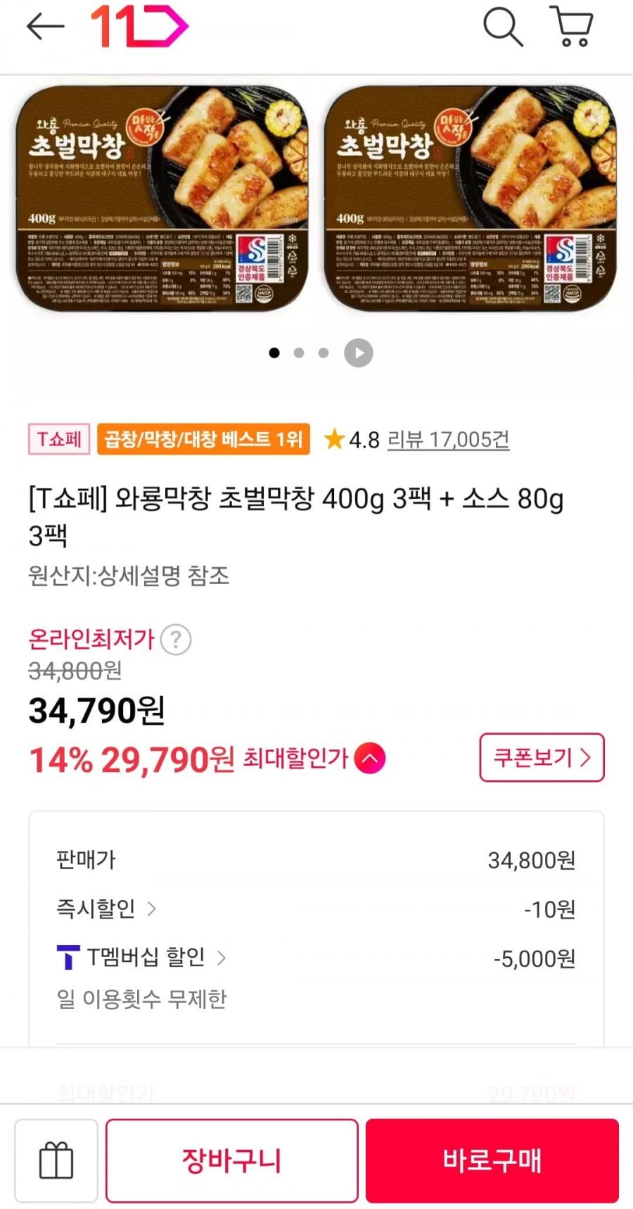 와룡막창 초벌막창 400g 3팩 + 소스3팩