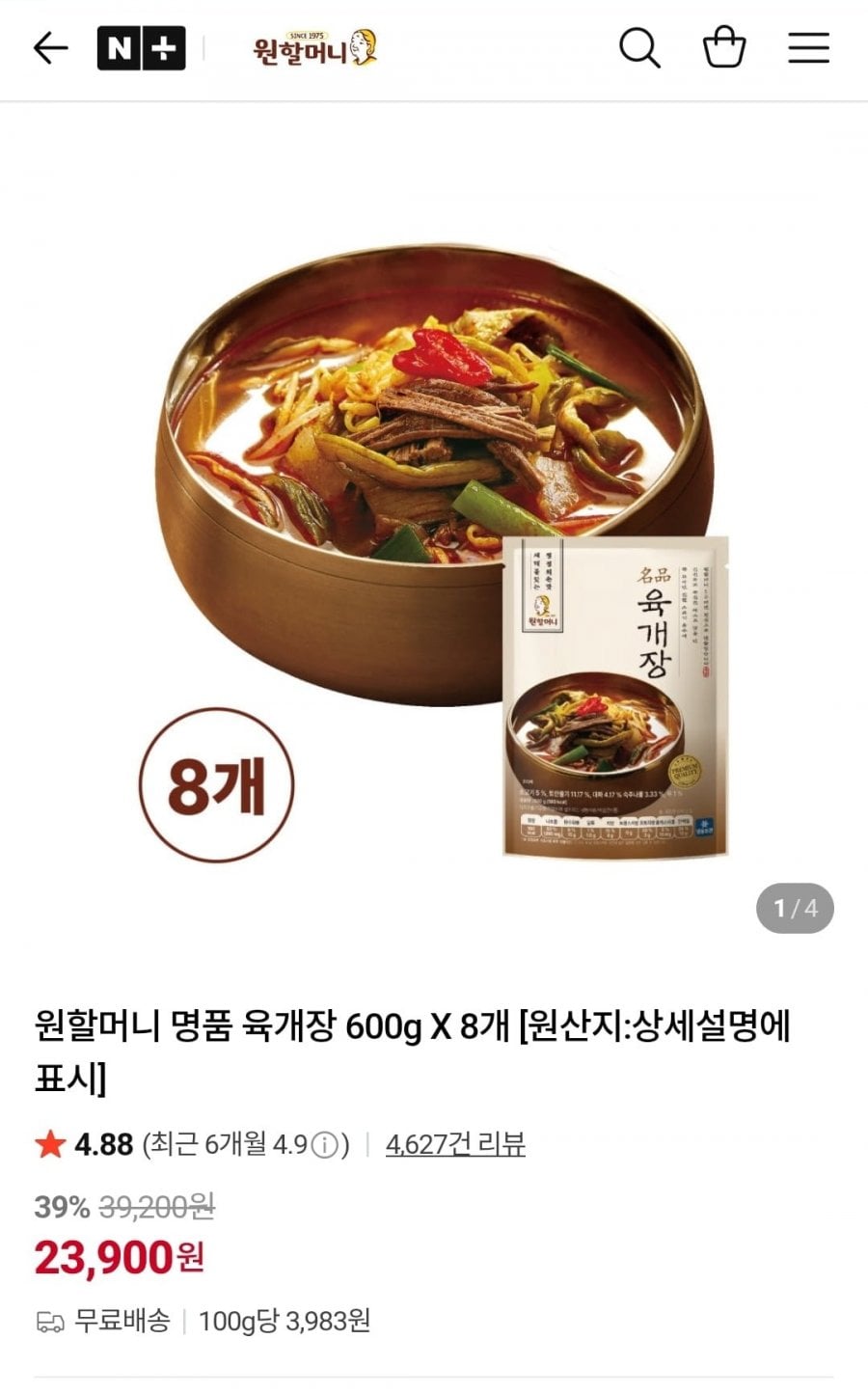 원할머니 명품 육개장 600g X 8개